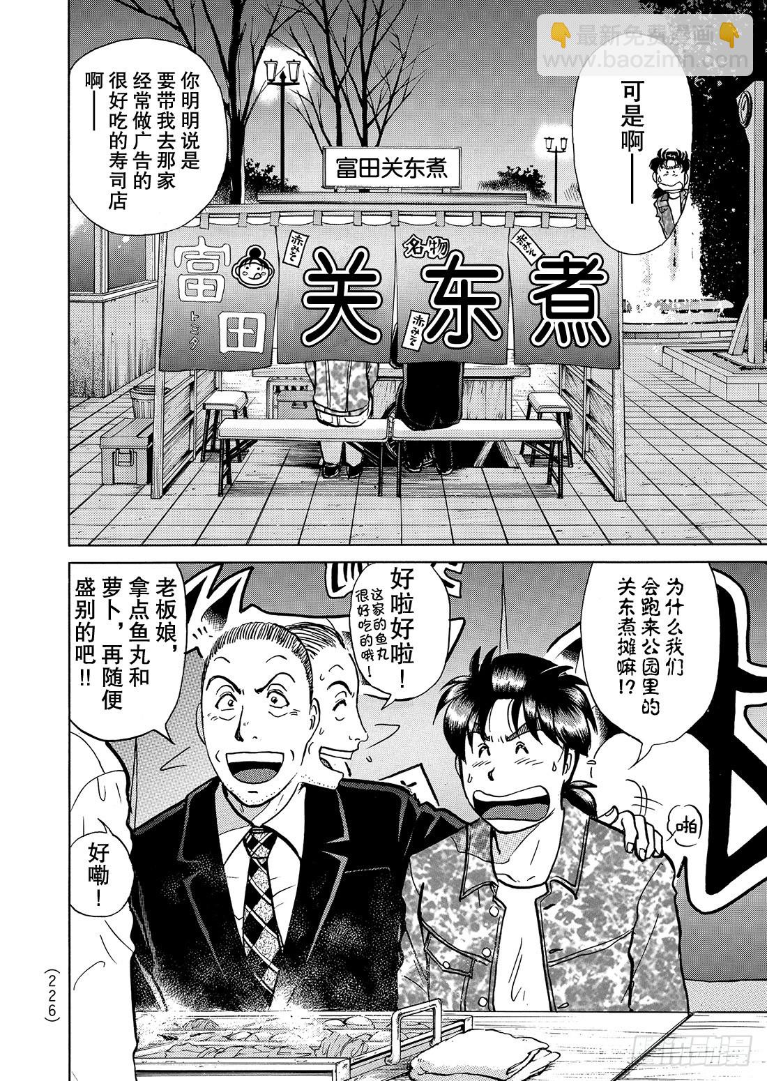 金田一少年的报酬-第24话