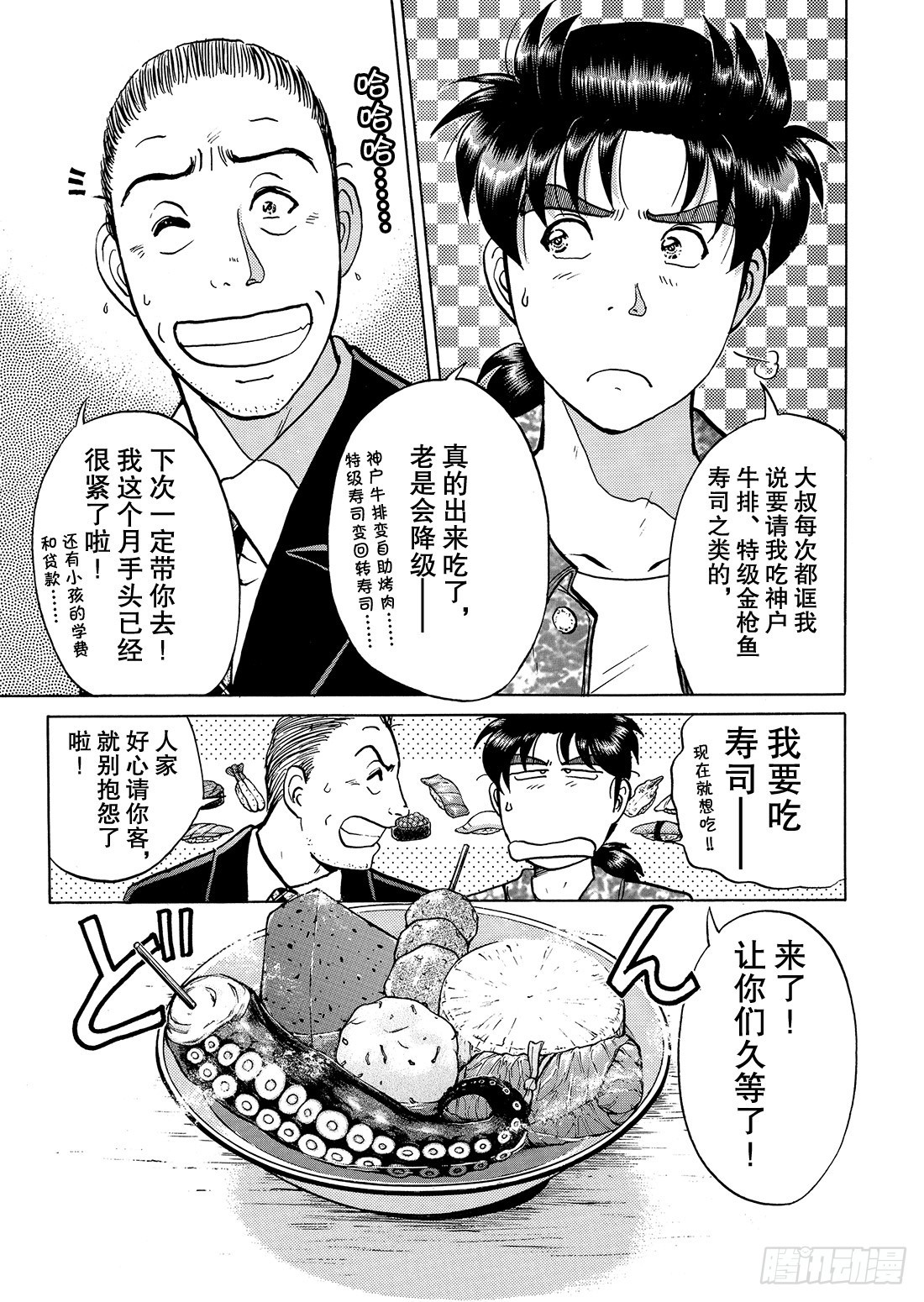 金田一少年的报酬-第24话