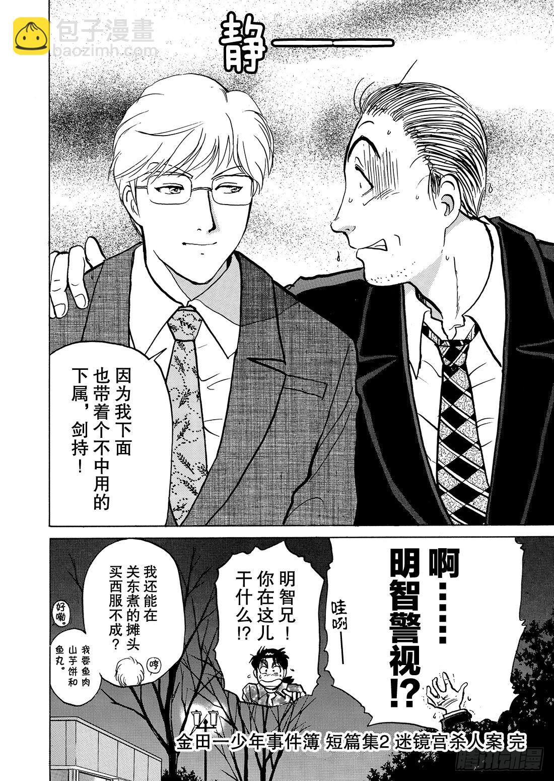 金田一少年的报酬-第24话