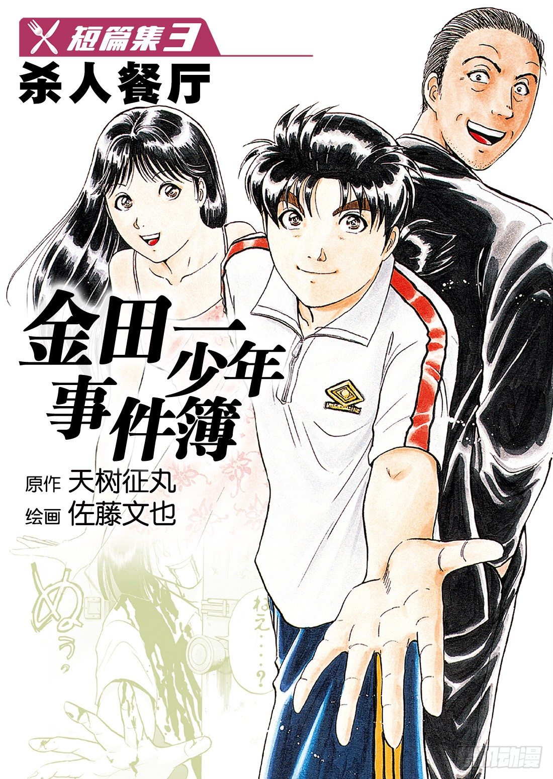 杀人餐厅 问题篇1-第6话