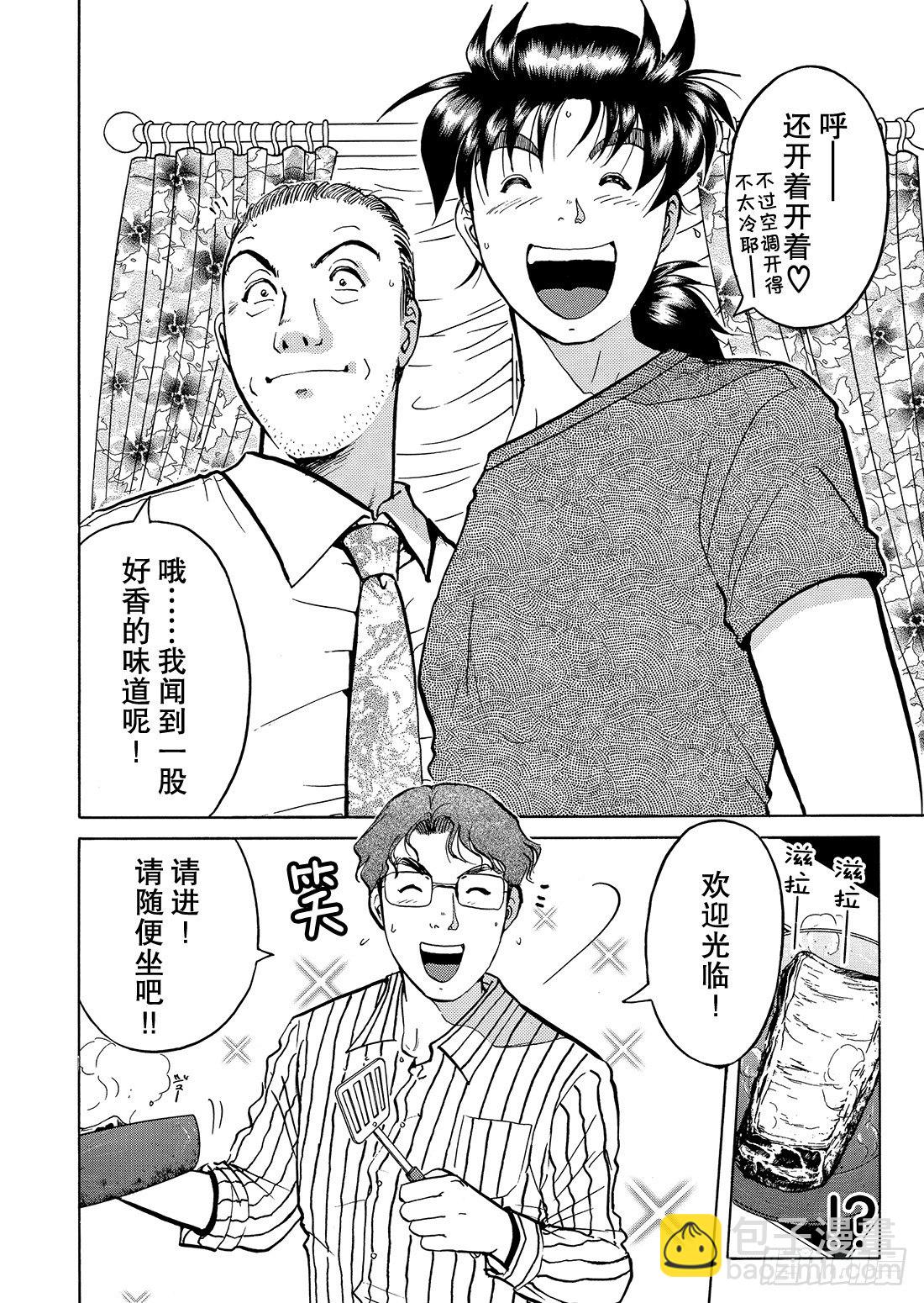 杀人餐厅 问题篇1-第6话