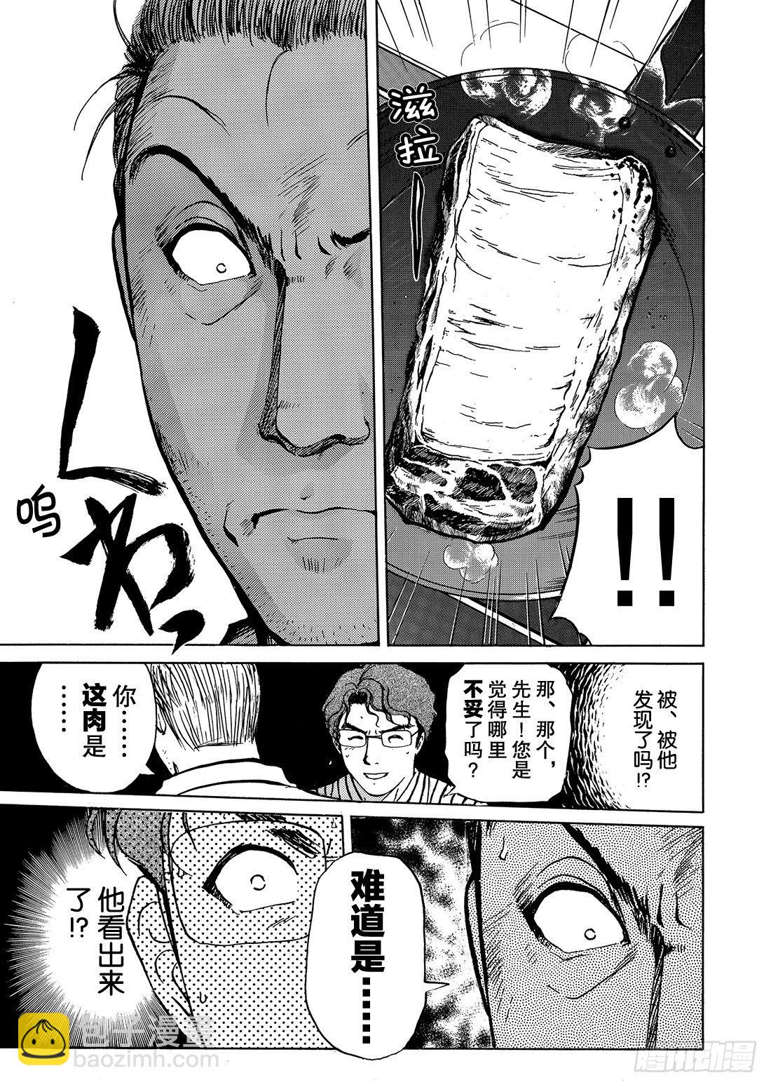 杀人餐厅 问题篇1-第6话