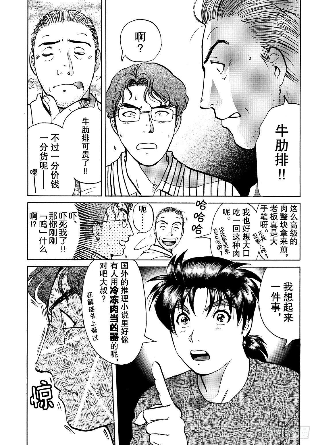 杀人餐厅 问题篇1-第6话