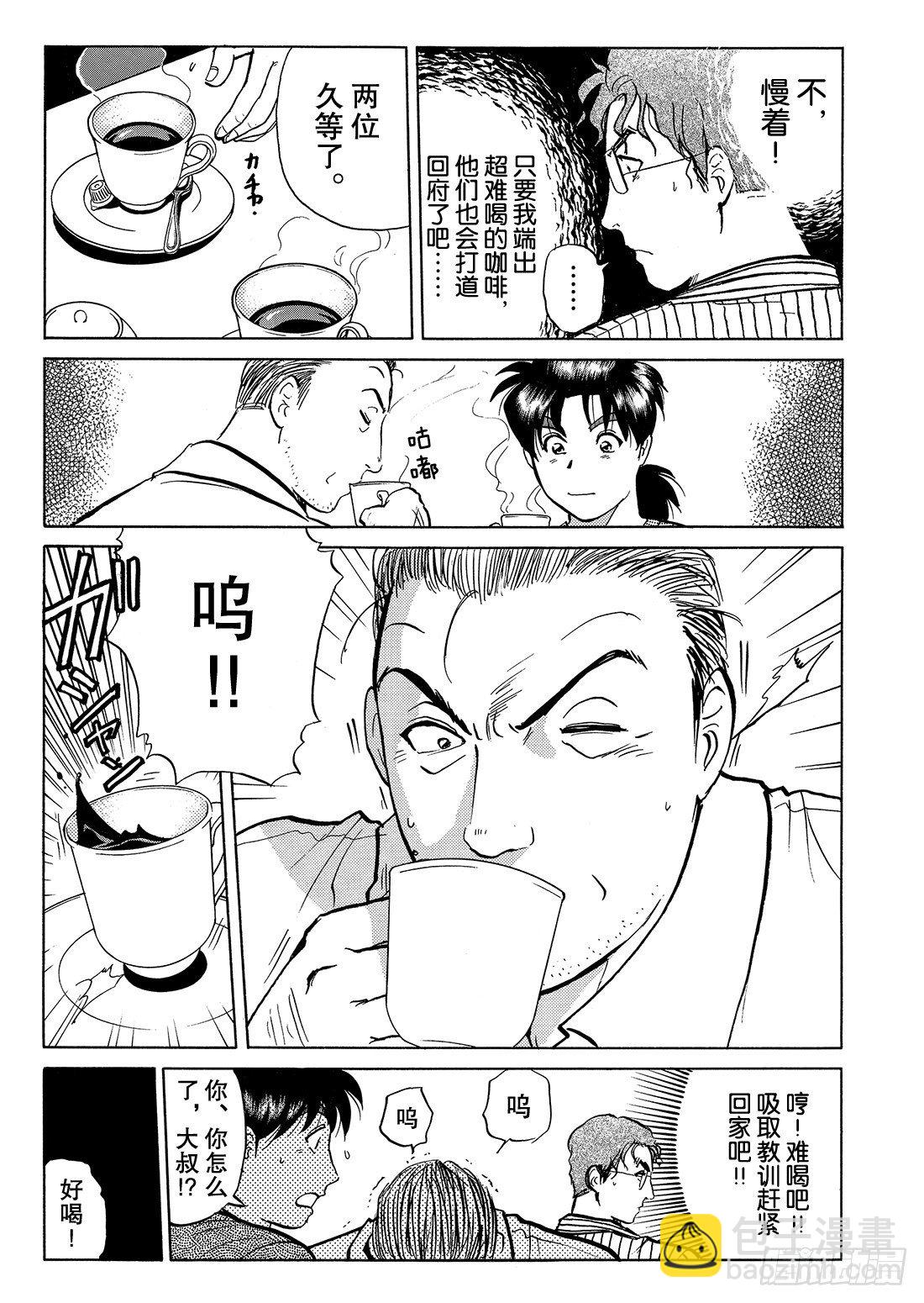 杀人餐厅 问题篇1-第6话