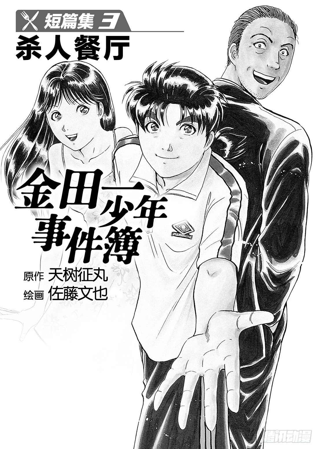 杀人餐厅 问题篇1-第6话