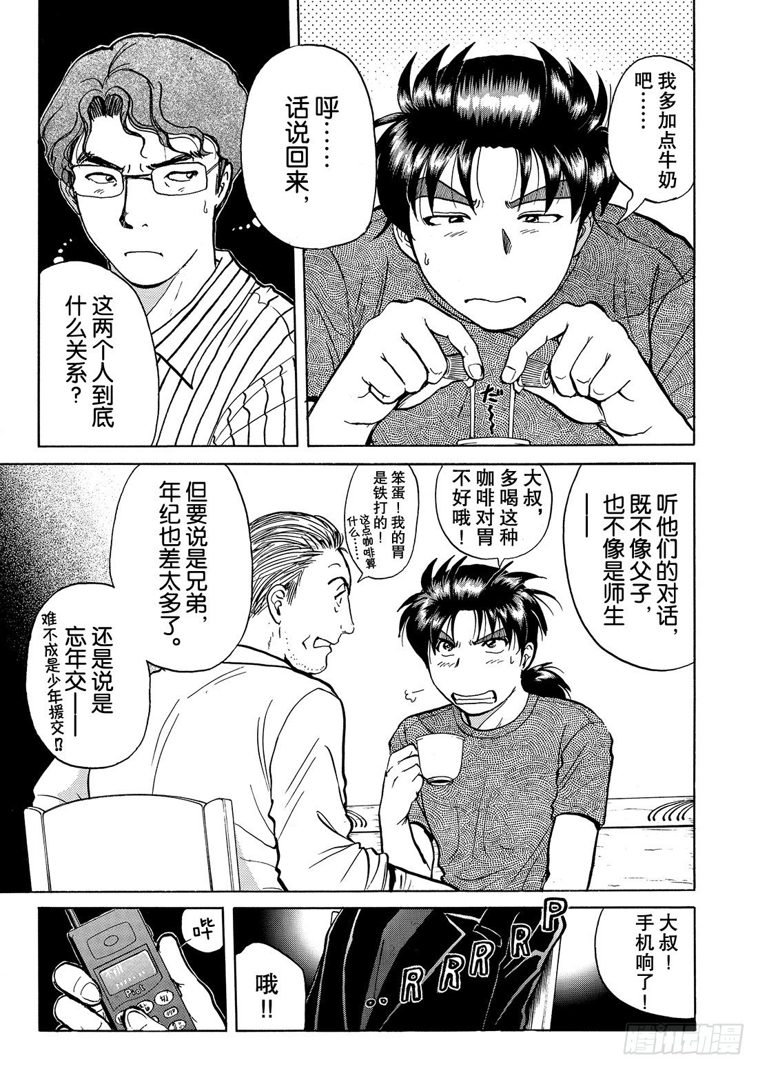 杀人餐厅 问题篇1-第6话