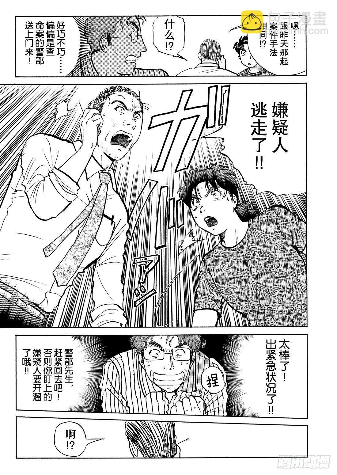 杀人餐厅 问题篇1-第6话