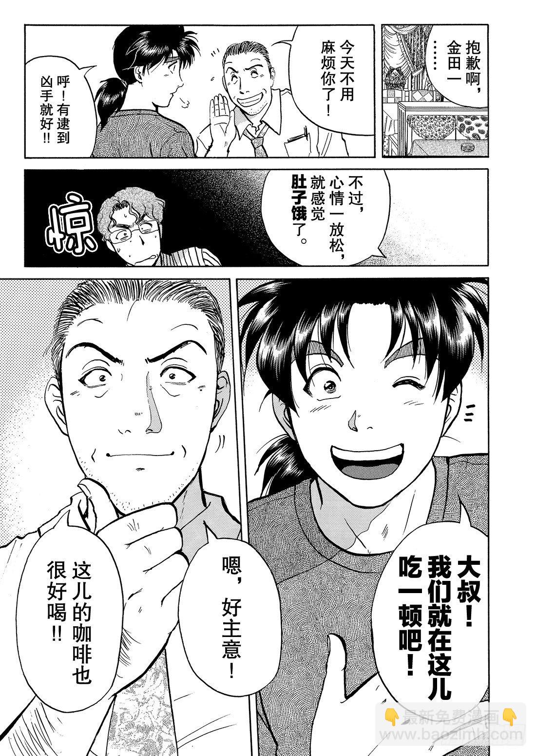 杀人餐厅 问题篇1-第6话