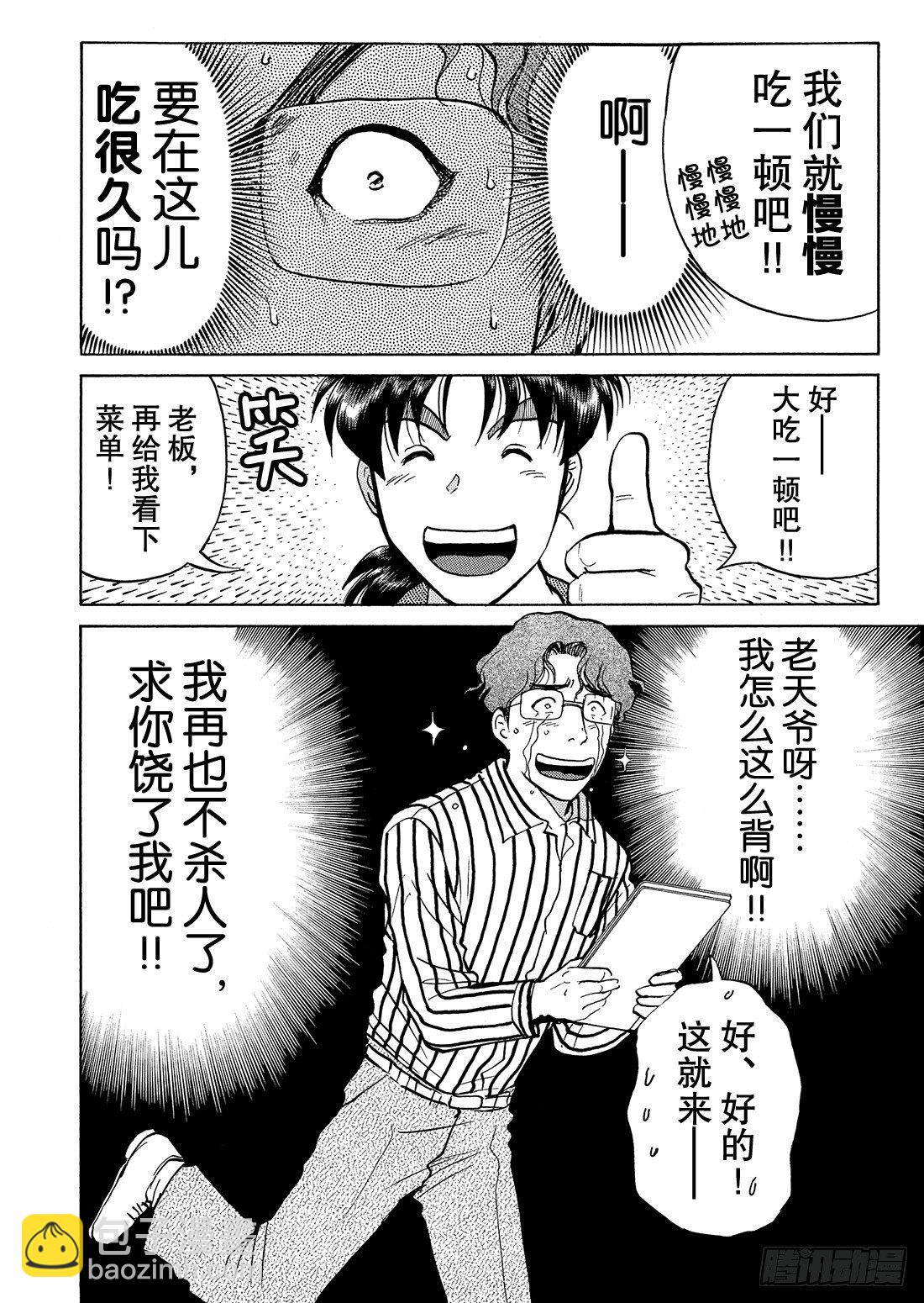 杀人餐厅 问题篇1-第6话