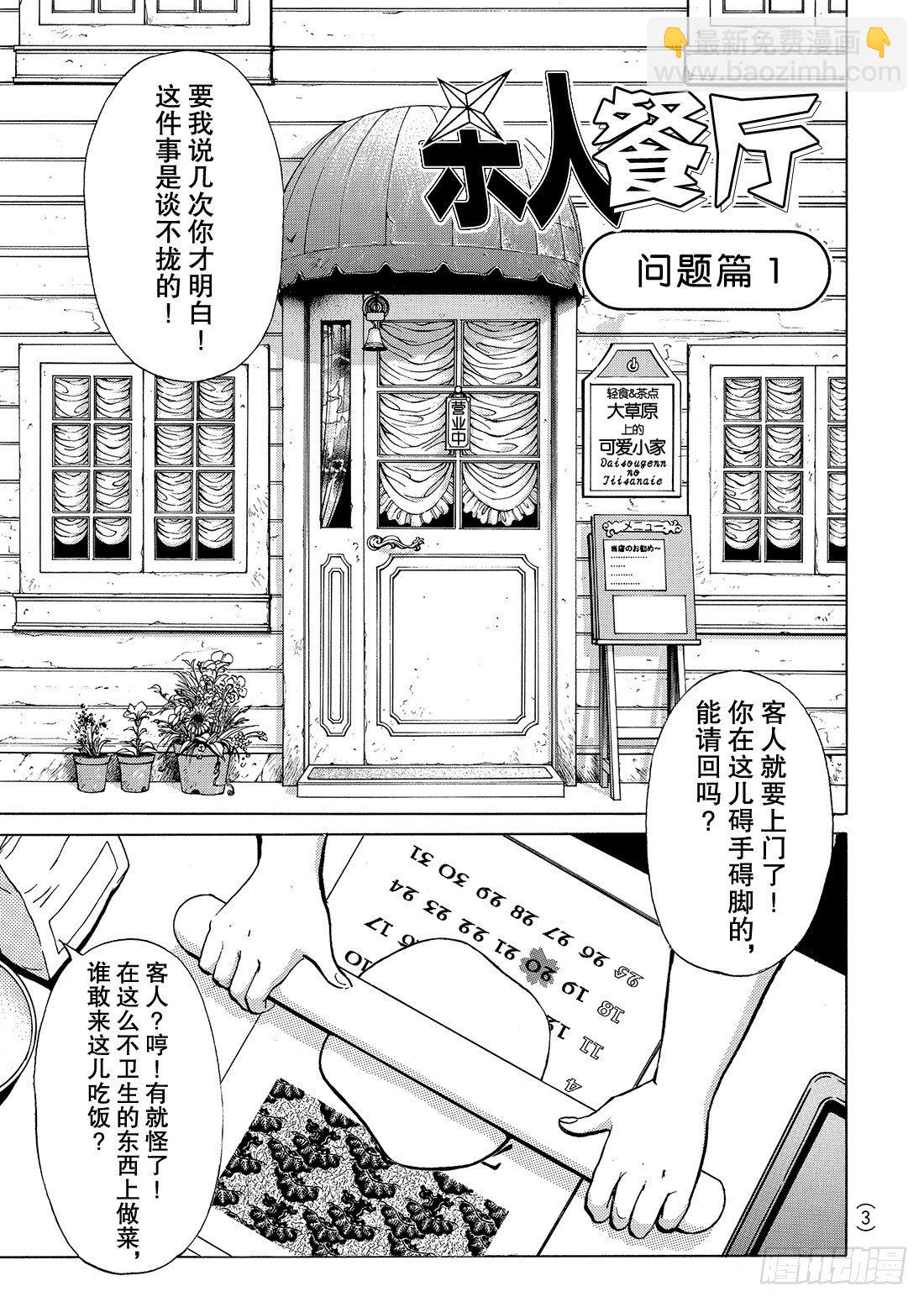 杀人餐厅 问题篇1-第6话