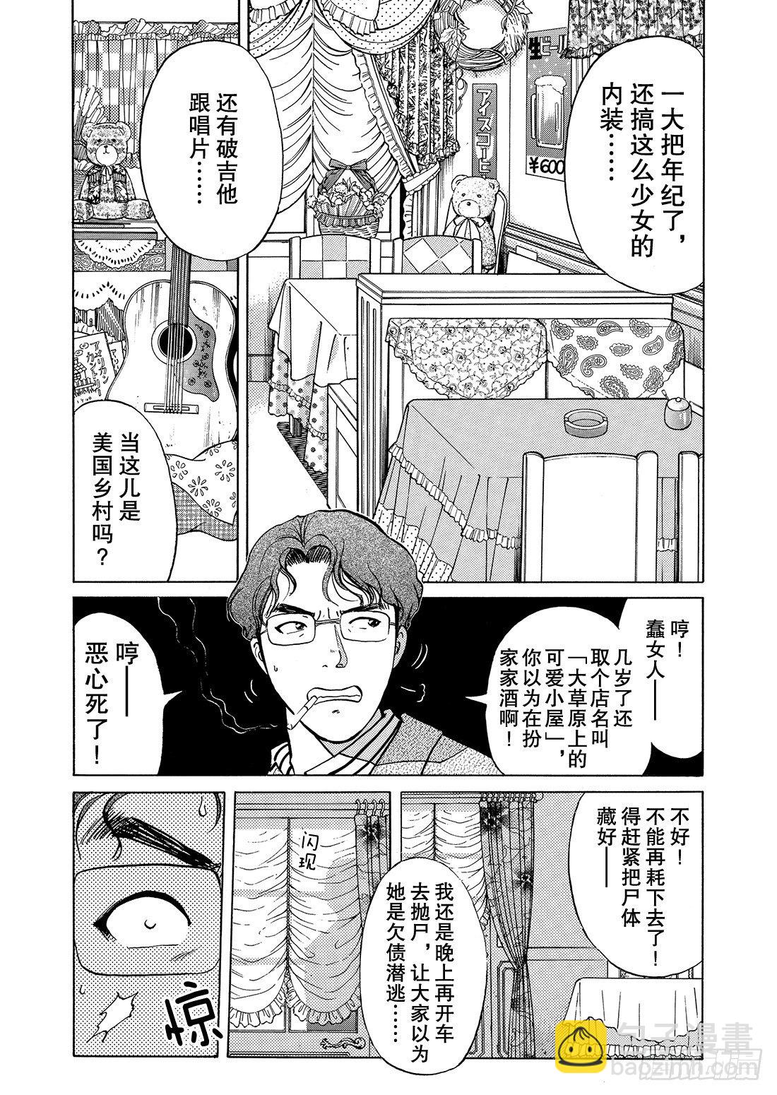 杀人餐厅 问题篇1-第6话