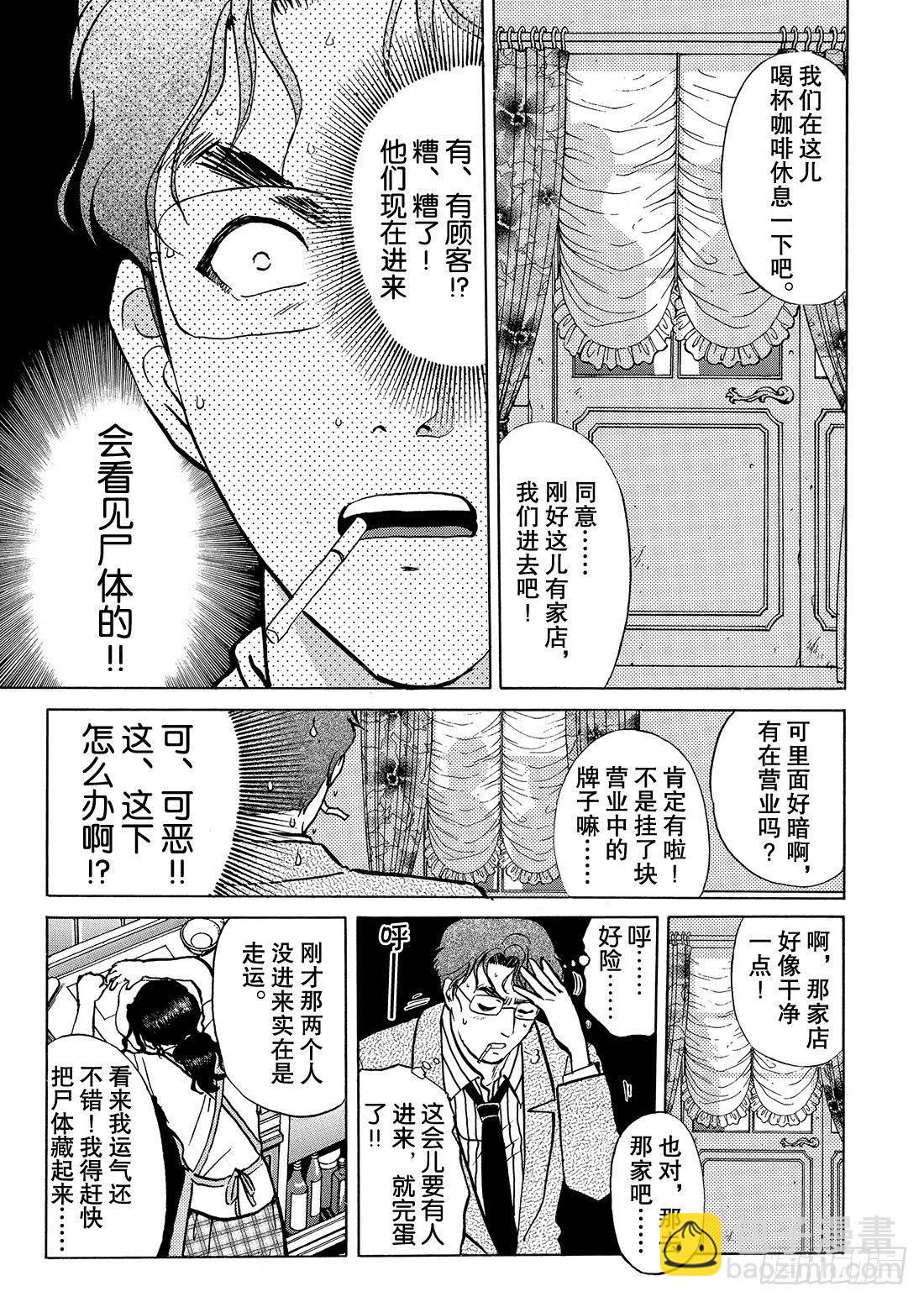 杀人餐厅 问题篇1-第6话