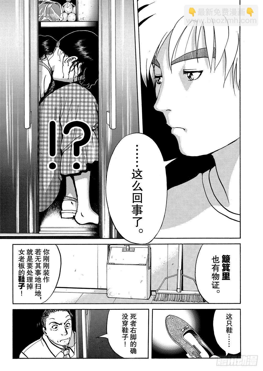 杀人餐厅 解答篇-第8话