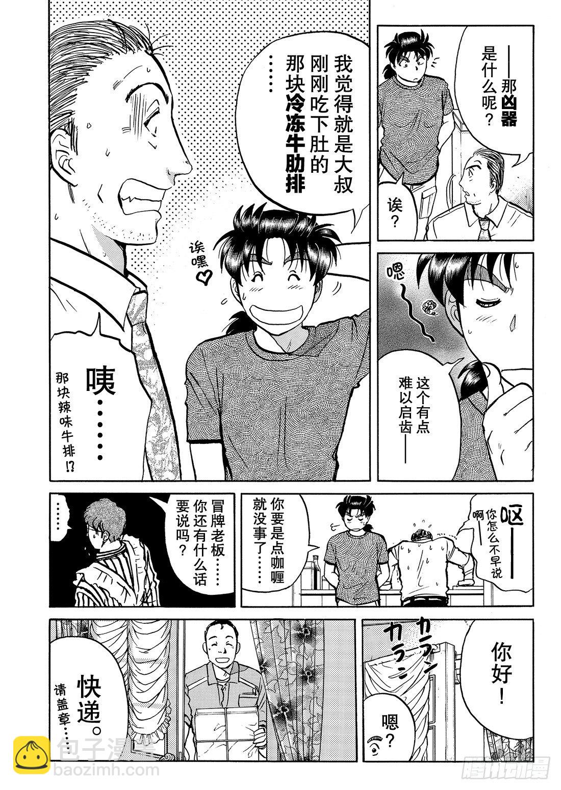 杀人餐厅 解答篇-第8话