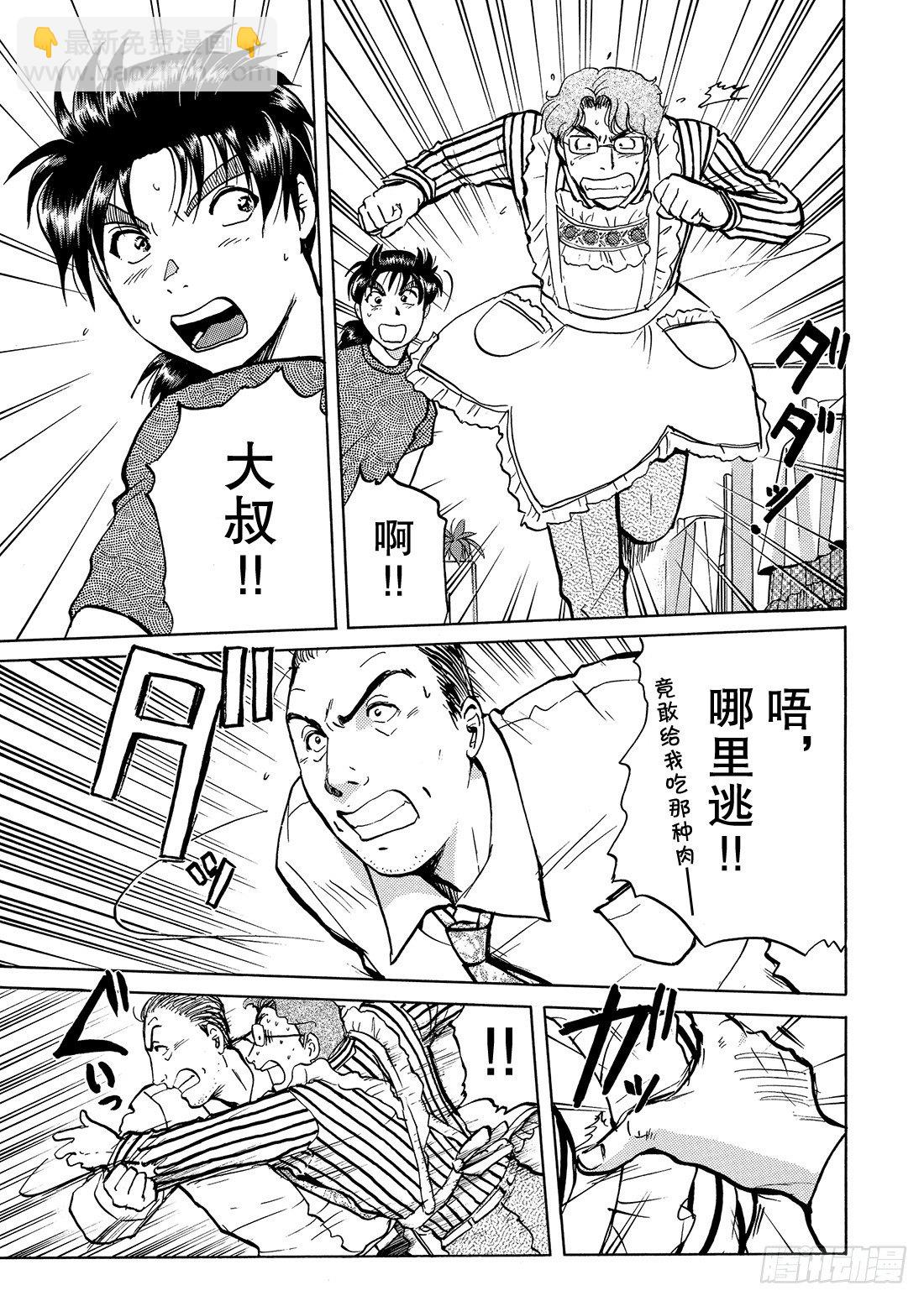 杀人餐厅 解答篇-第8话