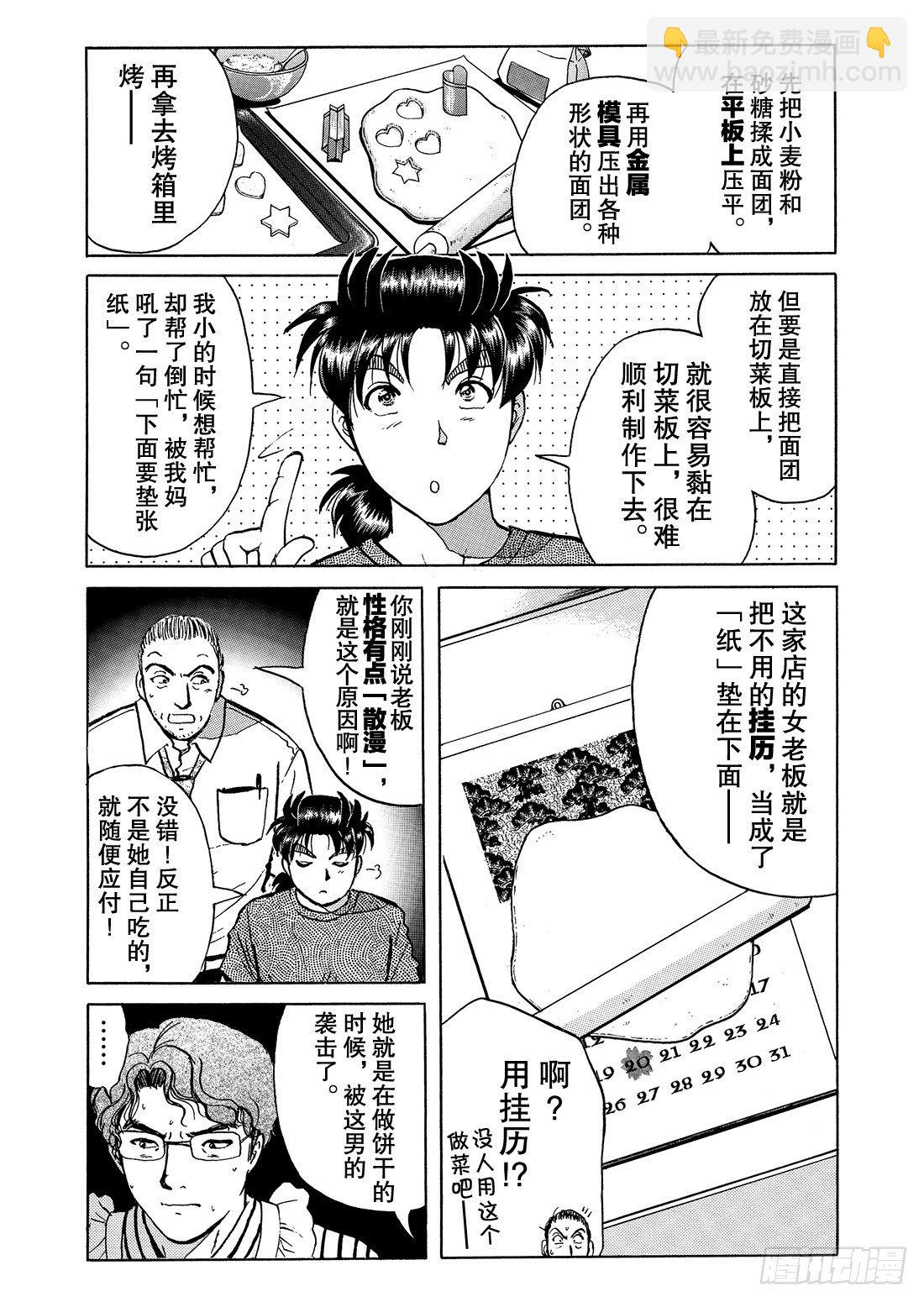 杀人餐厅 解答篇-第8话