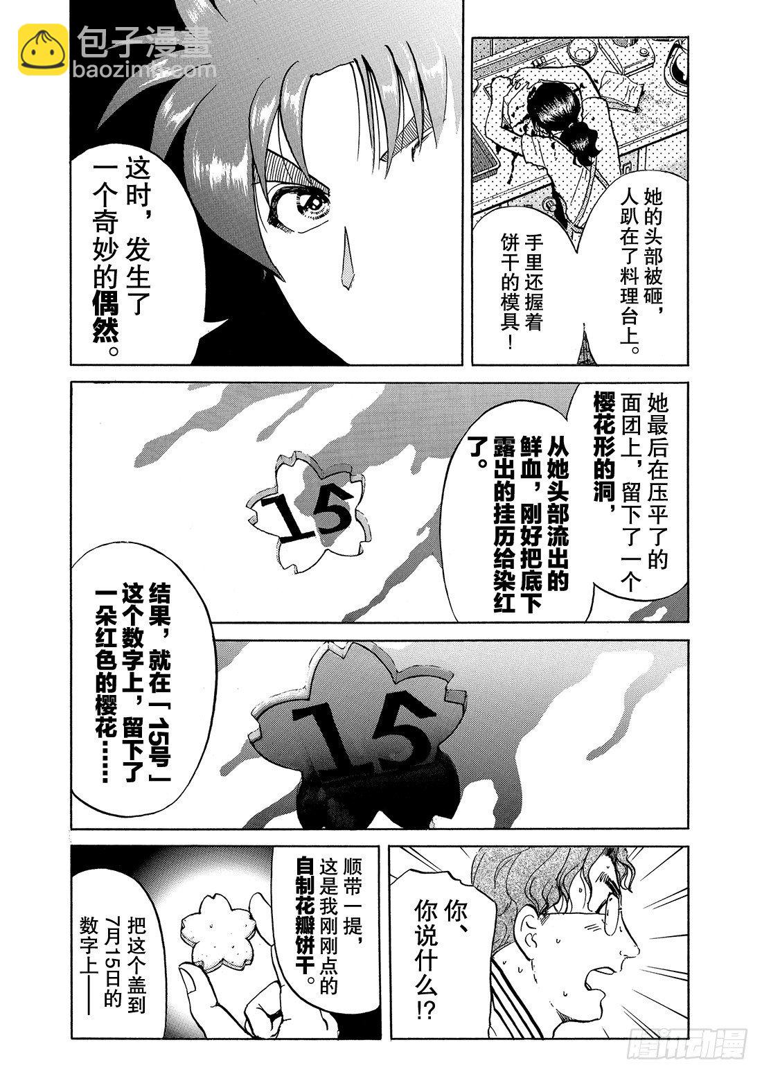 杀人餐厅 解答篇-第8话