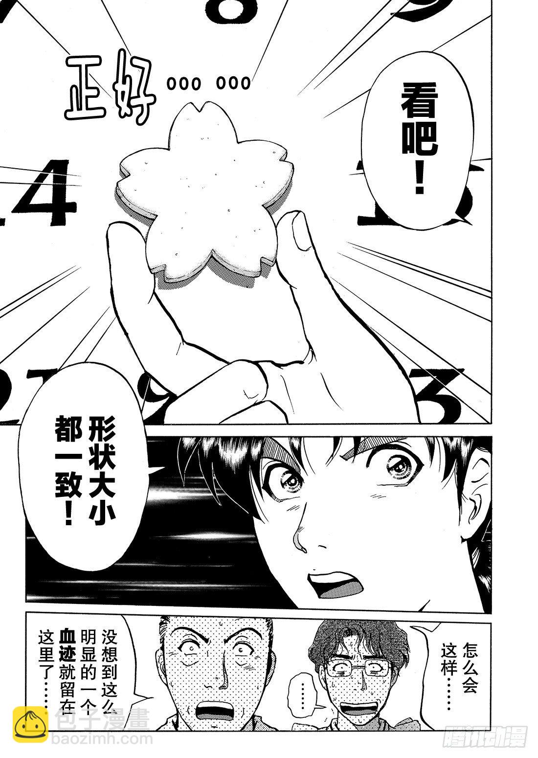 杀人餐厅 解答篇-第8话