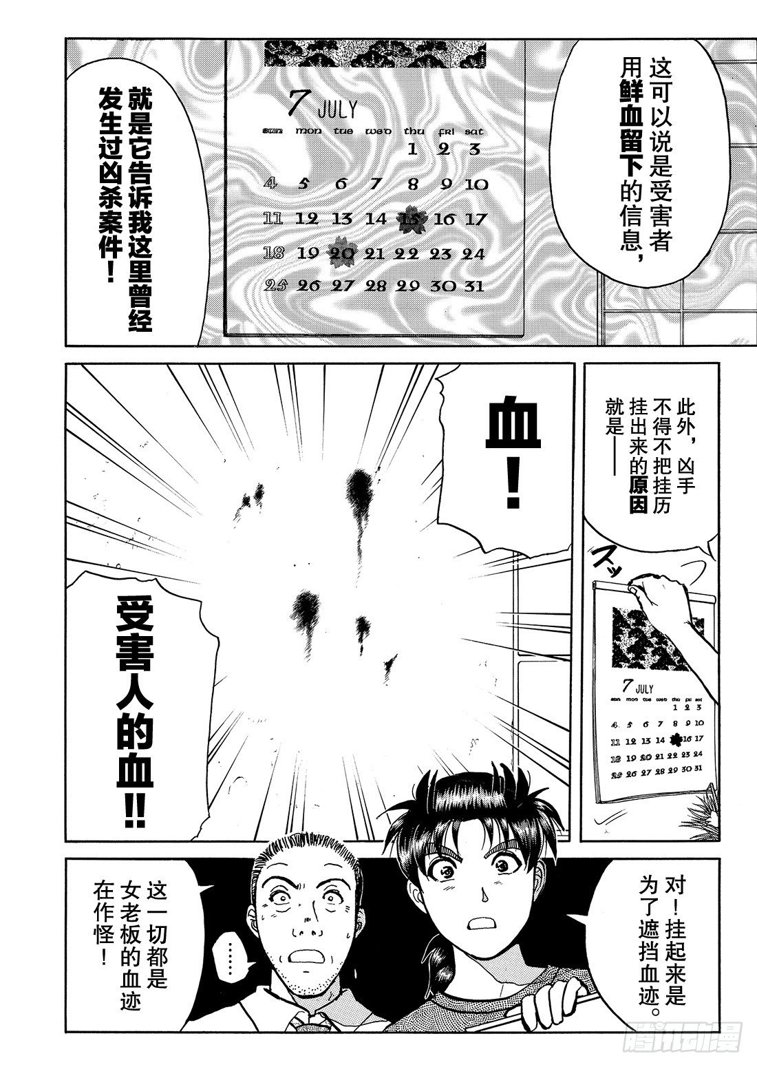 杀人餐厅 解答篇-第8话