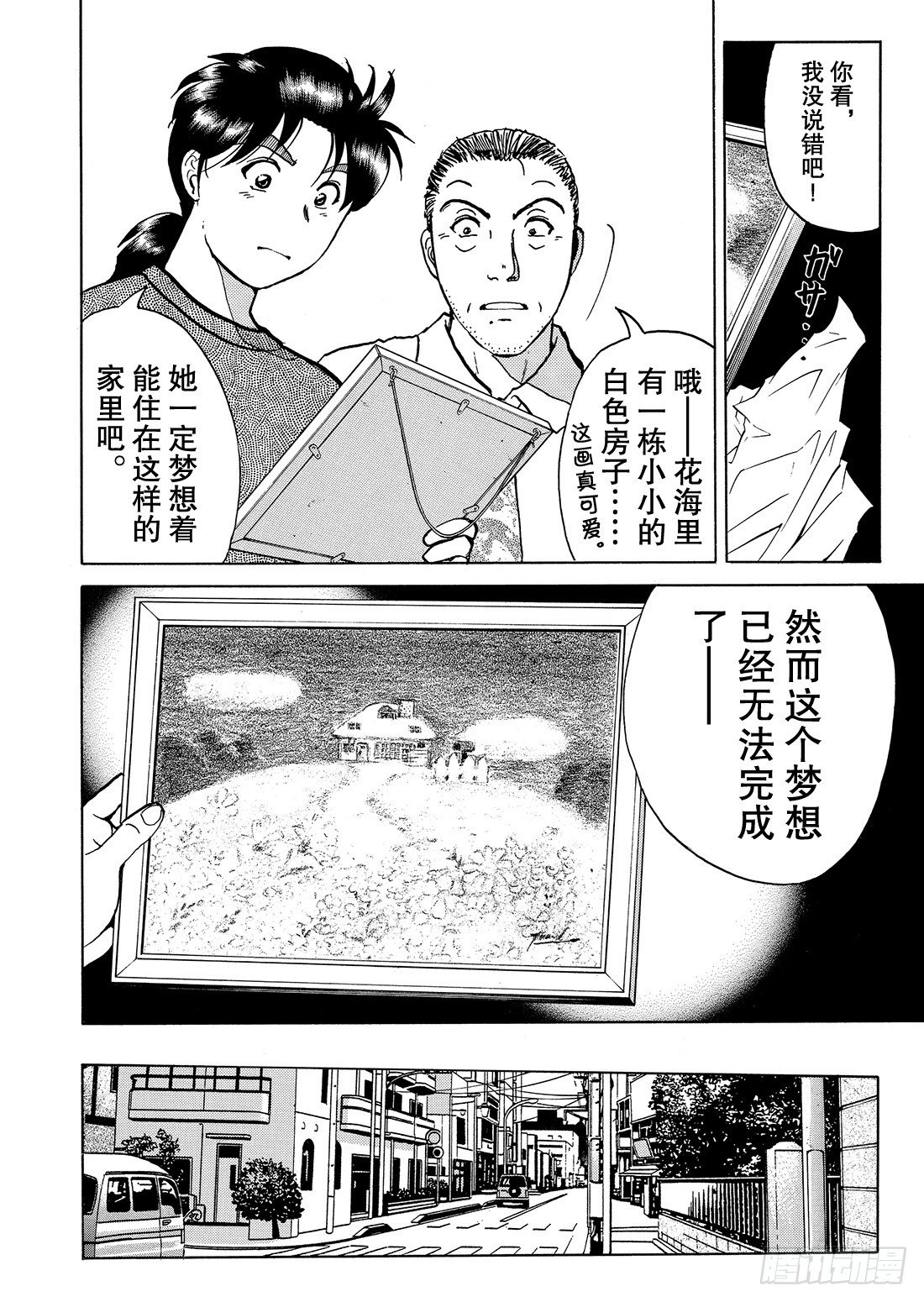 杀人餐厅 解答篇-第8话