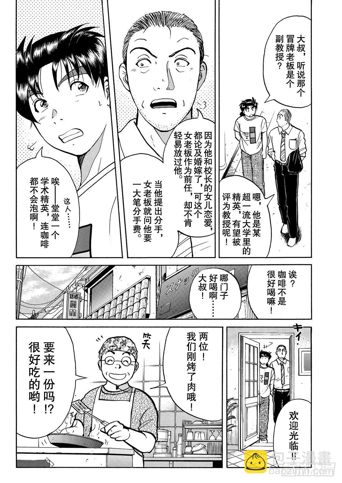 杀人餐厅 解答篇-第8话