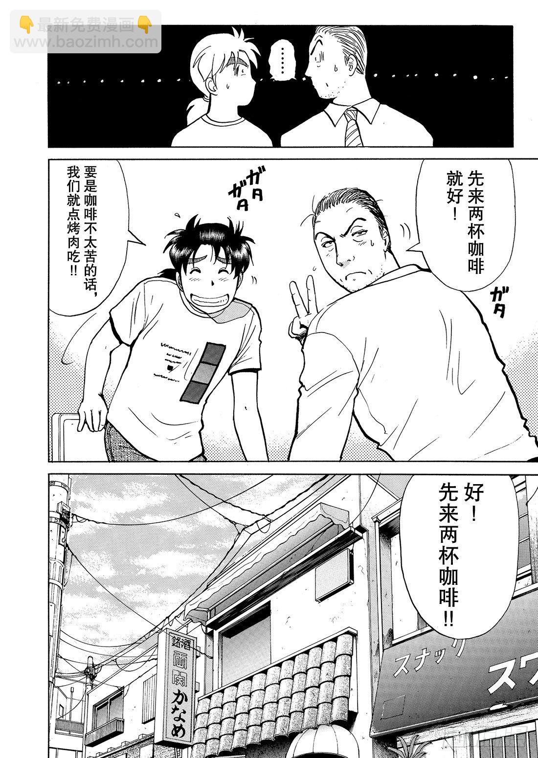 杀人餐厅 解答篇-第8话