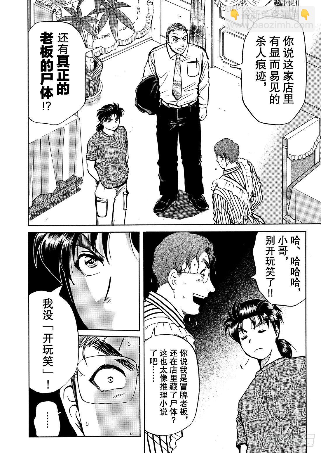 杀人餐厅 解答篇-第8话