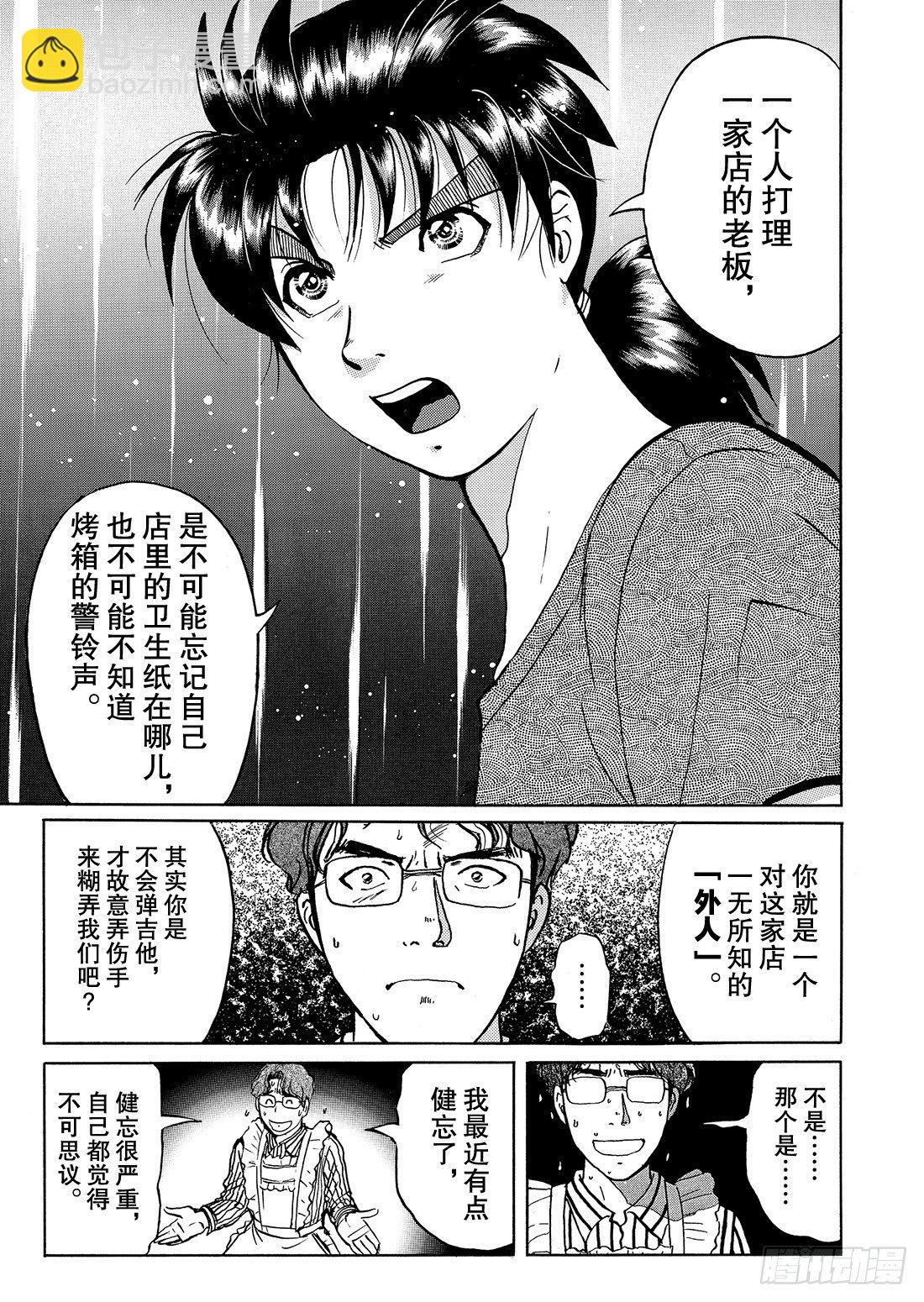 杀人餐厅 解答篇-第8话