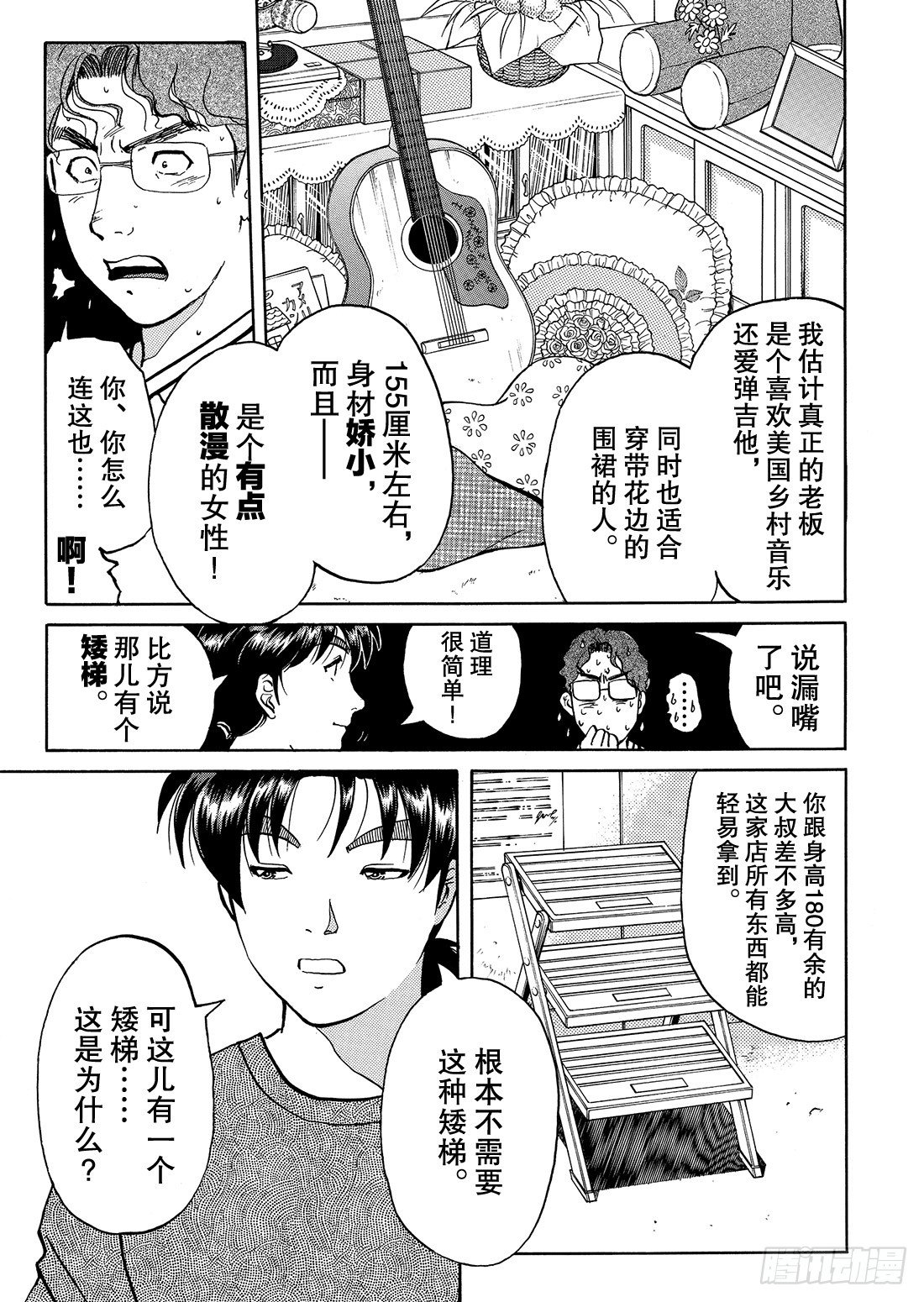 杀人餐厅 解答篇-第8话