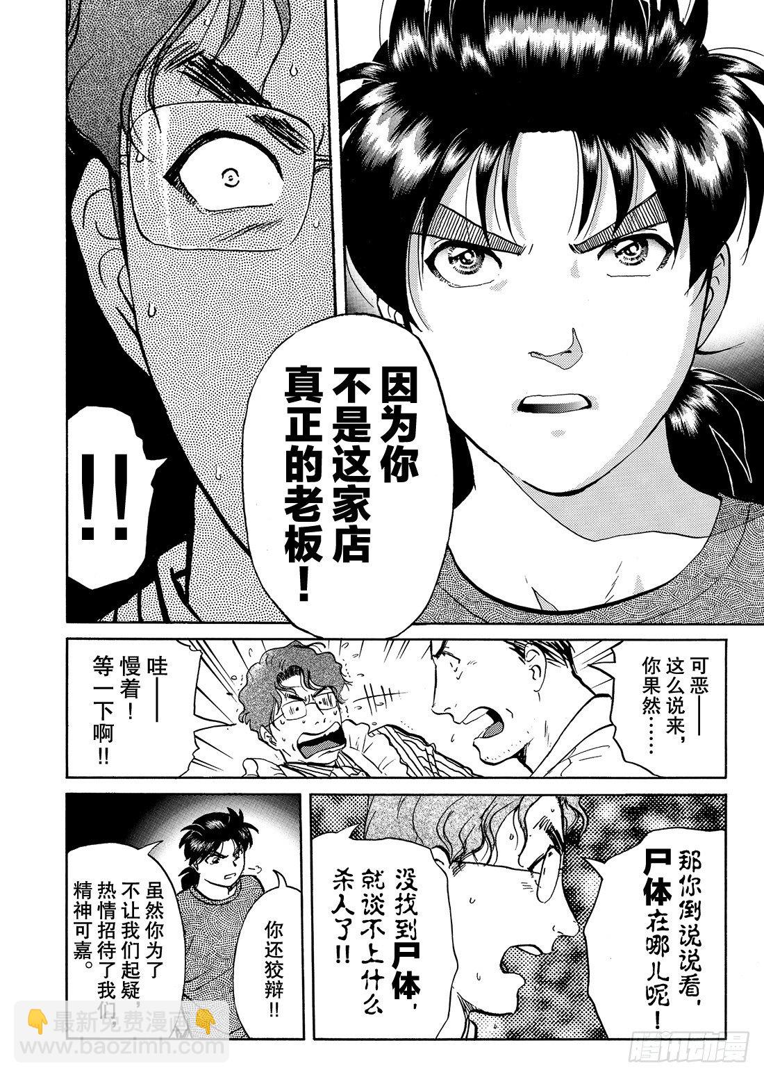 杀人餐厅 解答篇-第8话