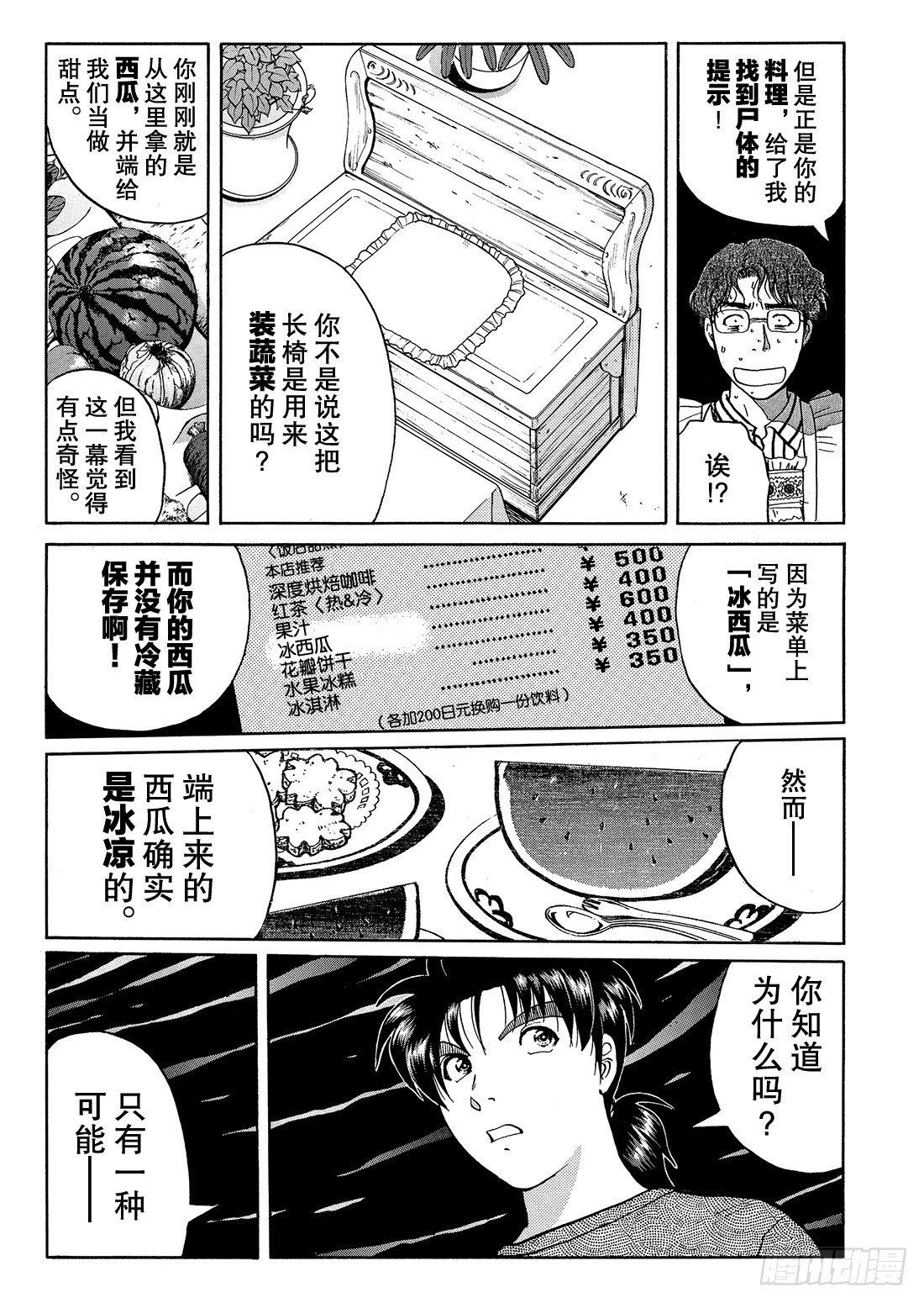 杀人餐厅 解答篇-第8话