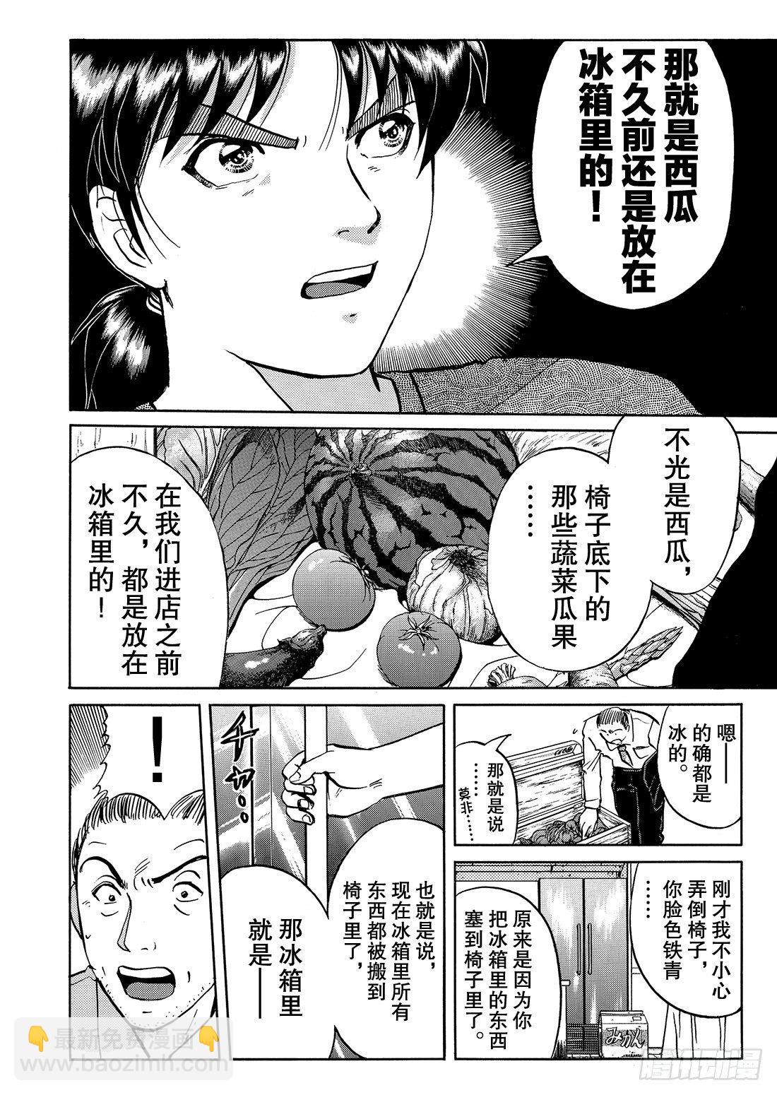 杀人餐厅 解答篇-第8话