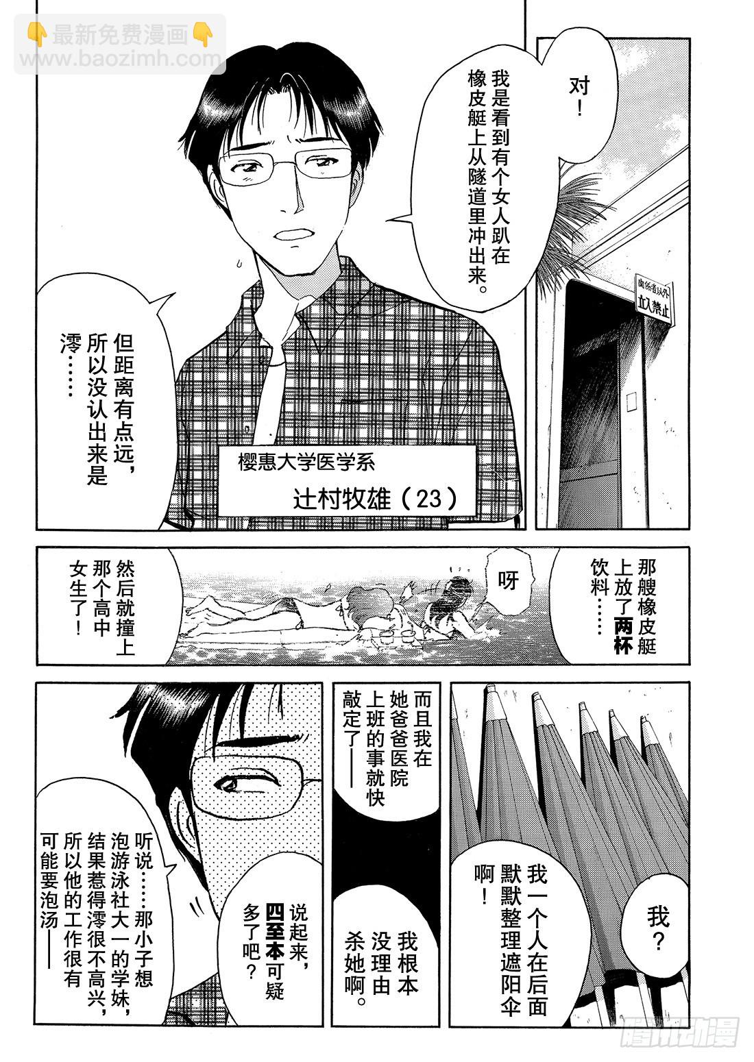 染血泳池杀人事件 问题篇2-第26话