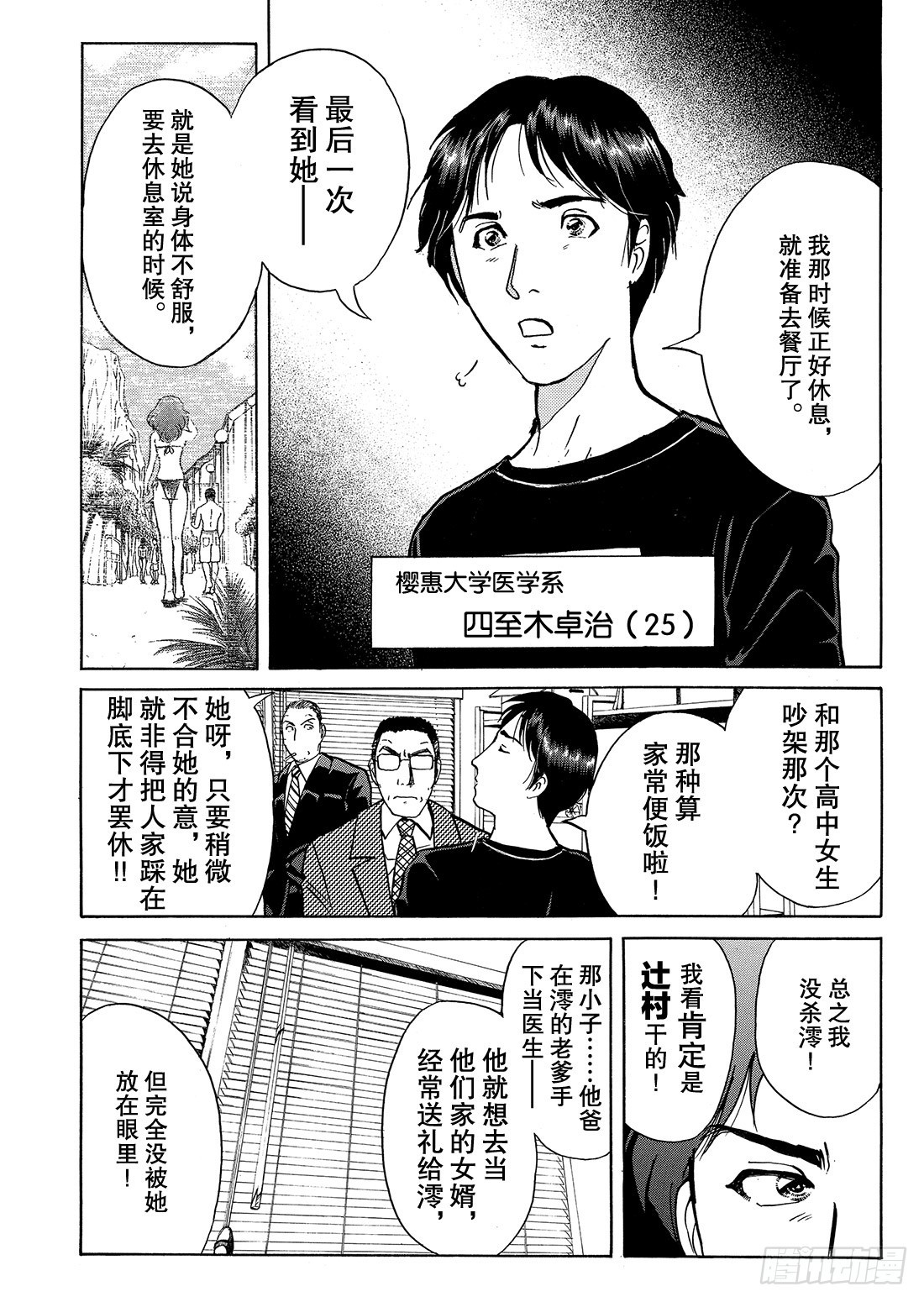 染血泳池杀人事件 问题篇2-第26话