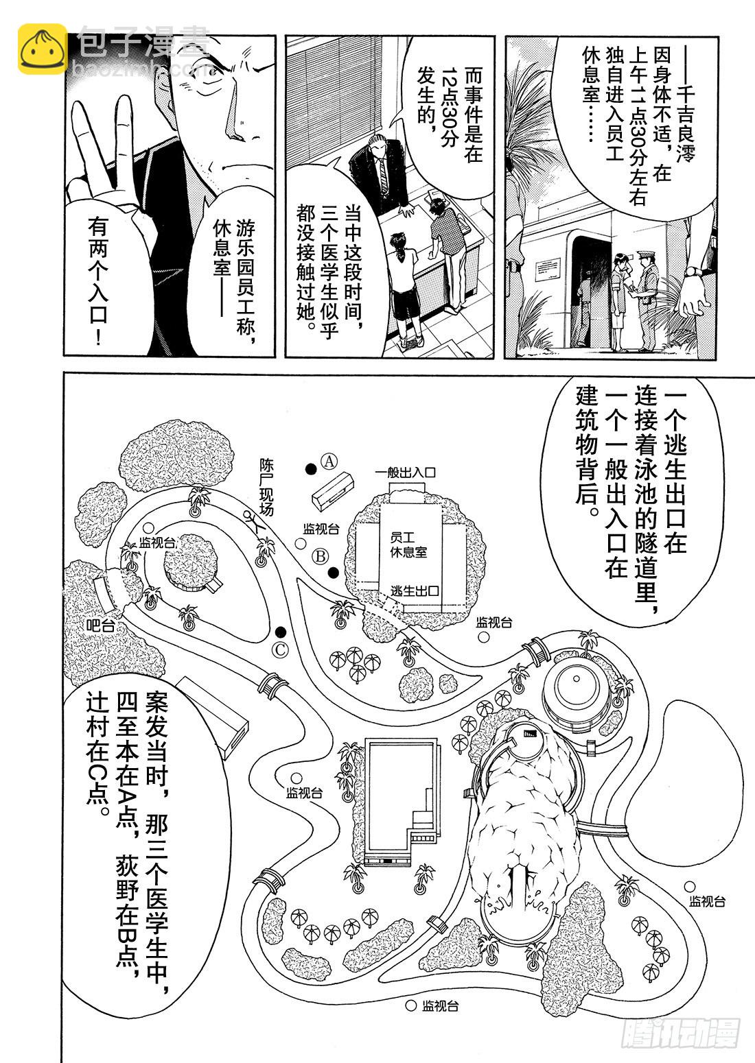 染血泳池杀人事件 问题篇2-第26话