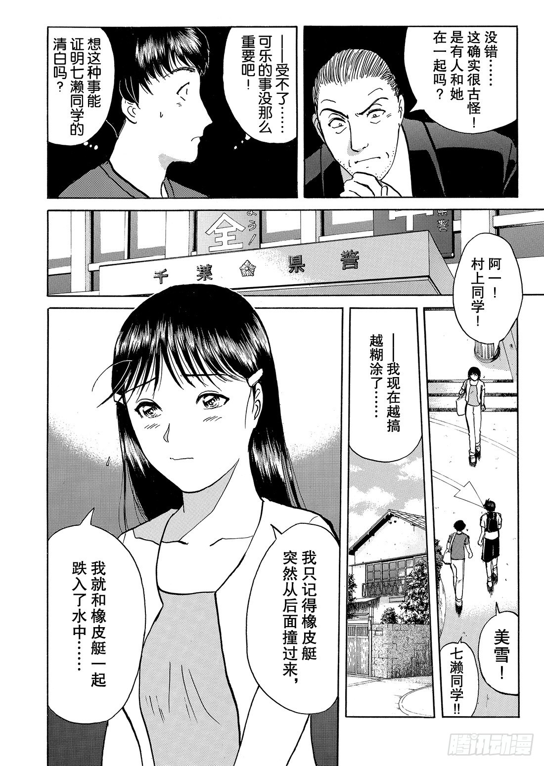 染血泳池杀人事件 问题篇2-第26话