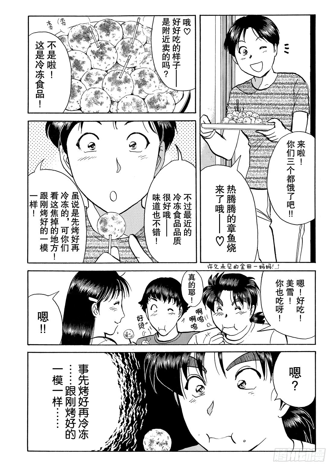 染血泳池杀人事件 问题篇2-第26话