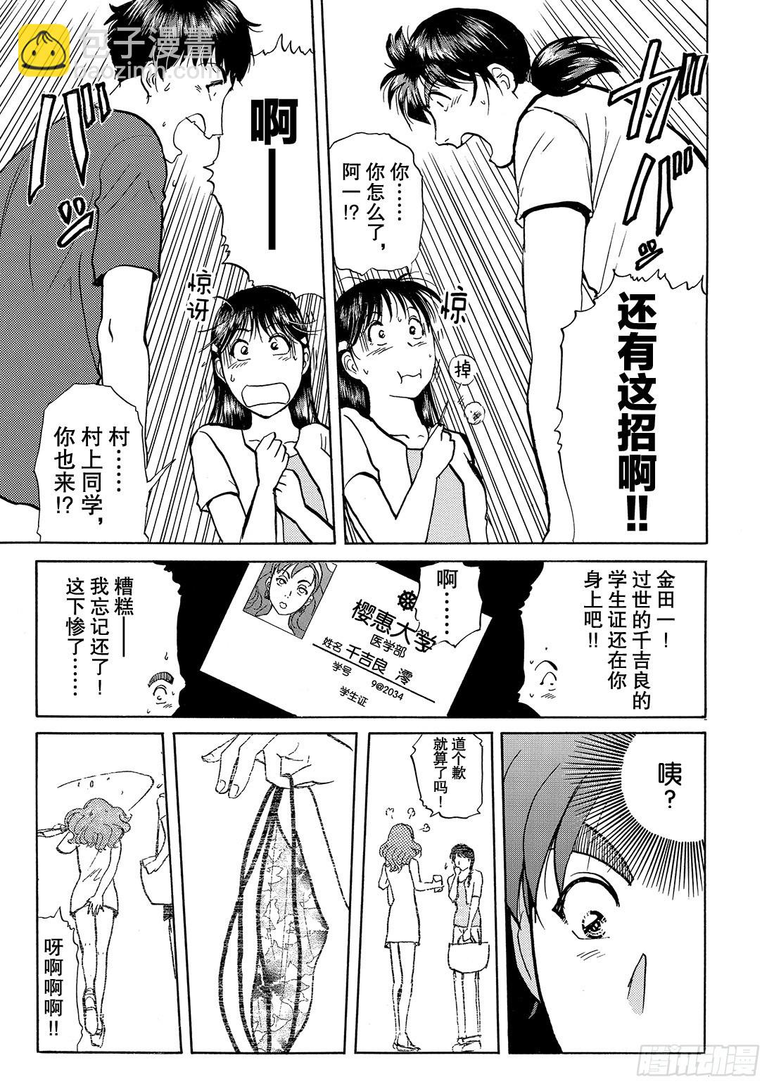 染血泳池杀人事件 问题篇2-第26话