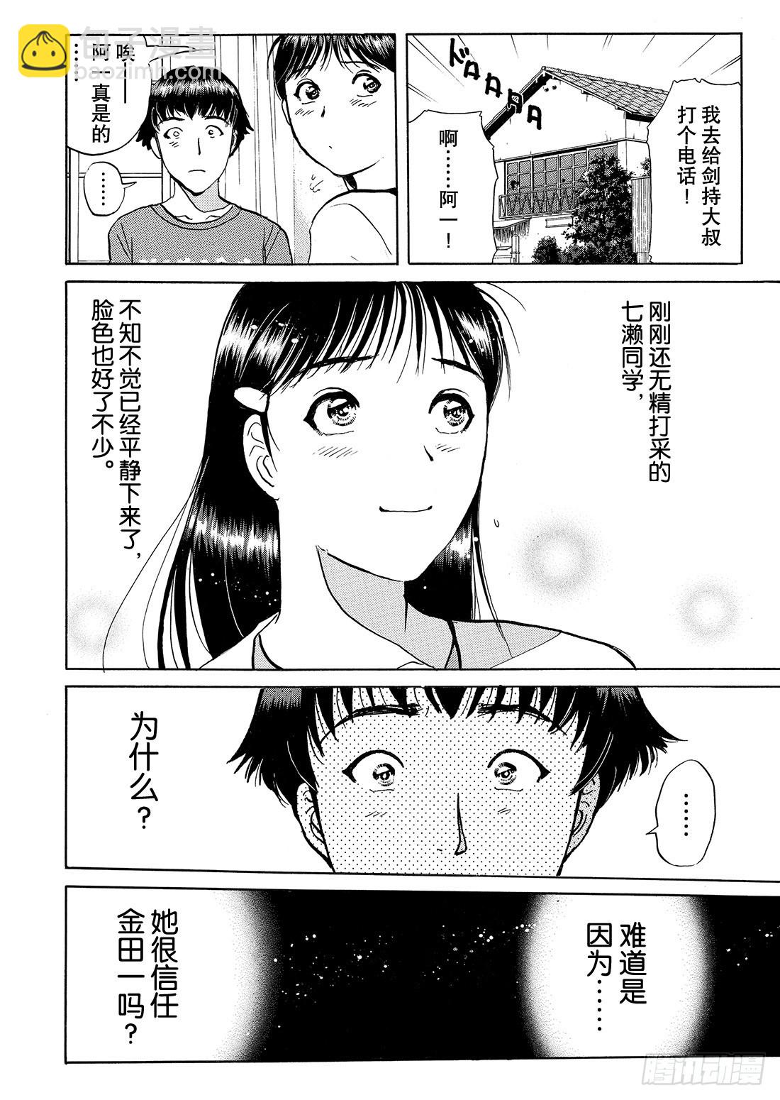 染血泳池杀人事件 问题篇2-第26话