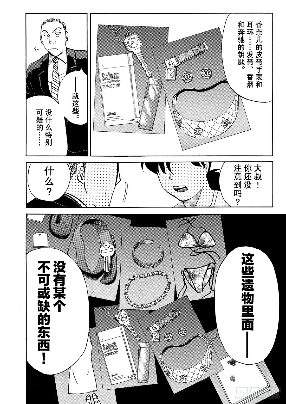 染血泳池杀人事件 问题篇2-第26话