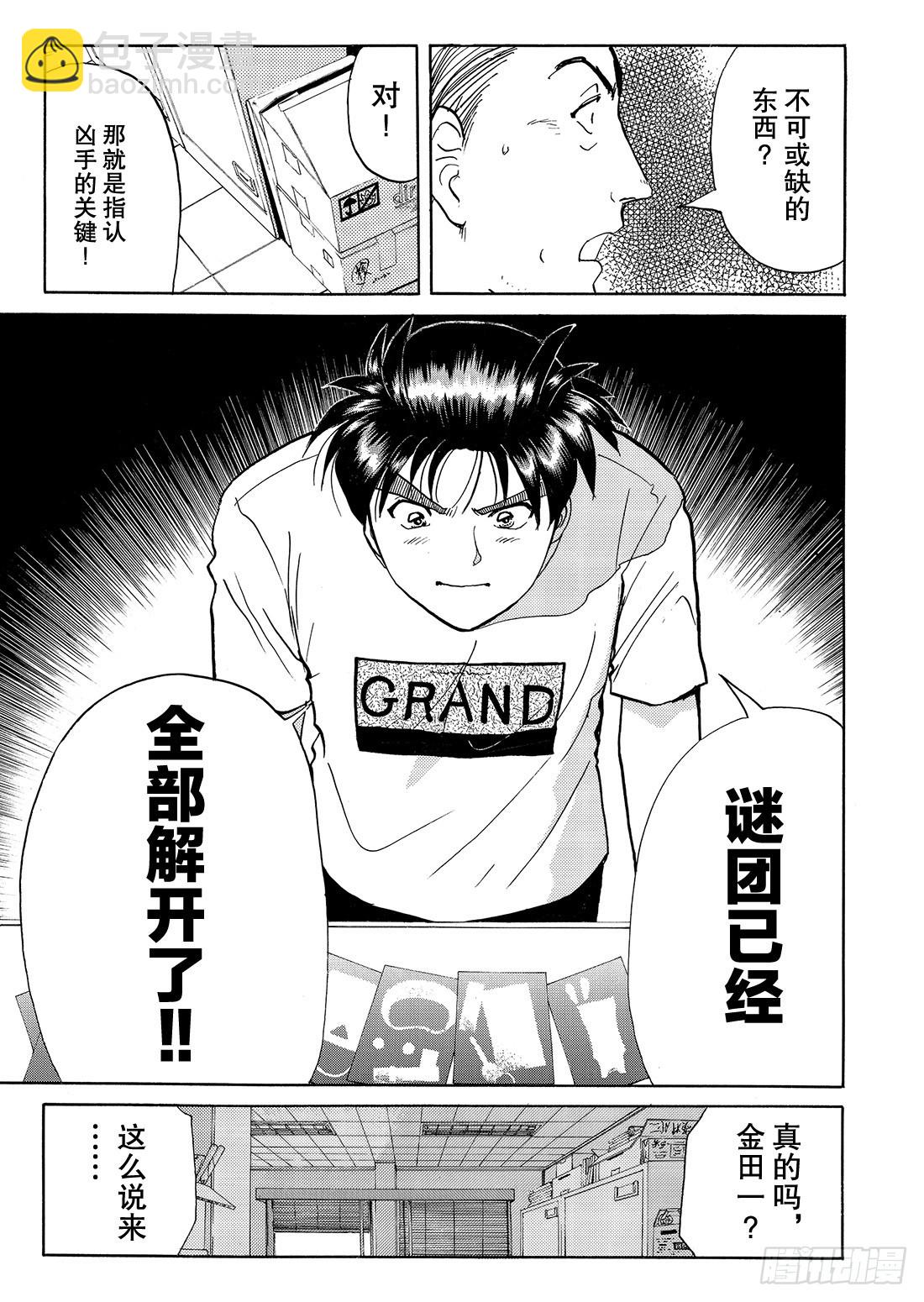 染血泳池杀人事件 问题篇2-第26话