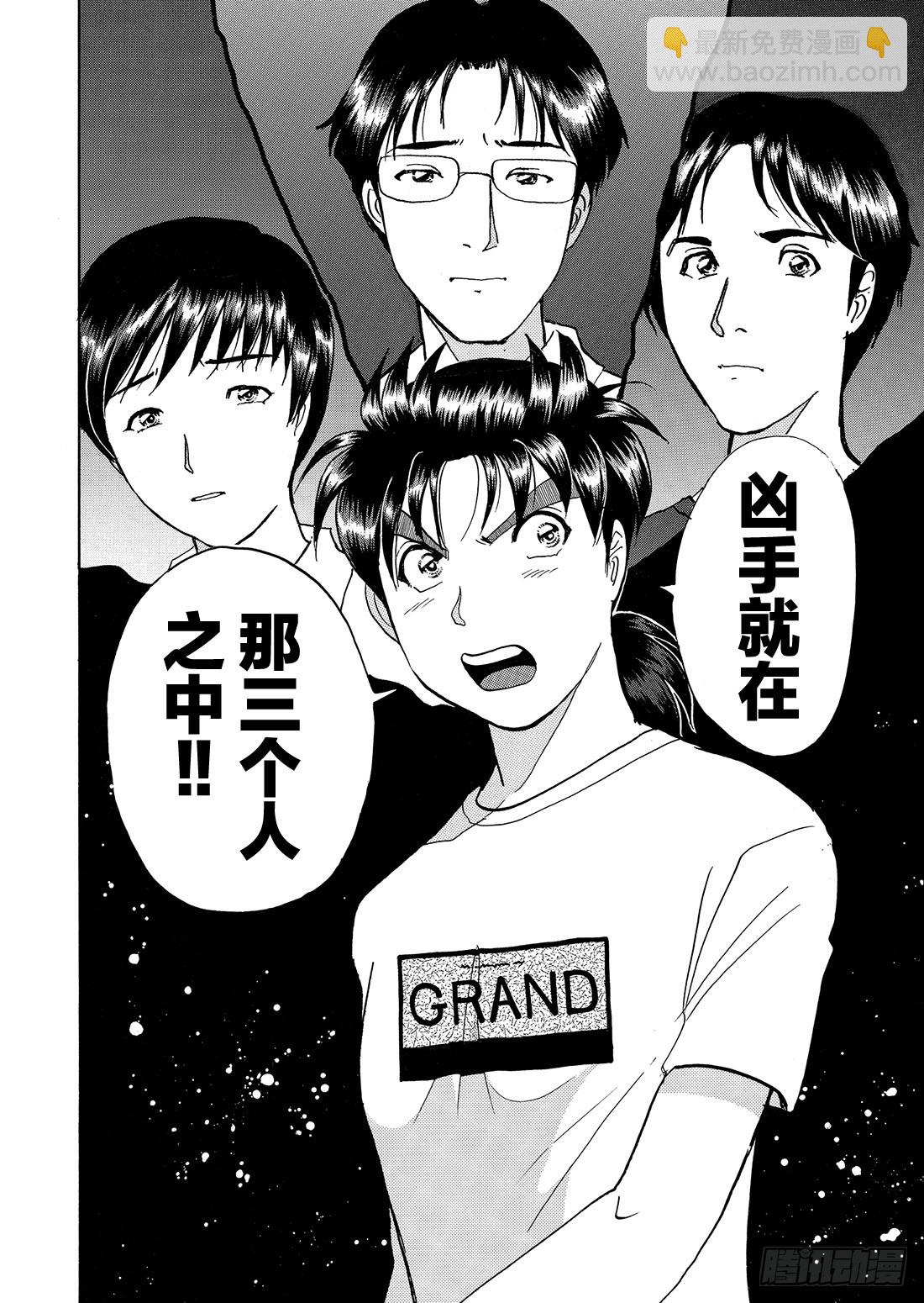 染血泳池杀人事件 问题篇2-第26话