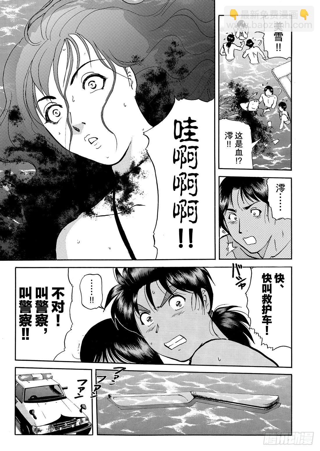 染血泳池杀人事件 问题篇2-第26话