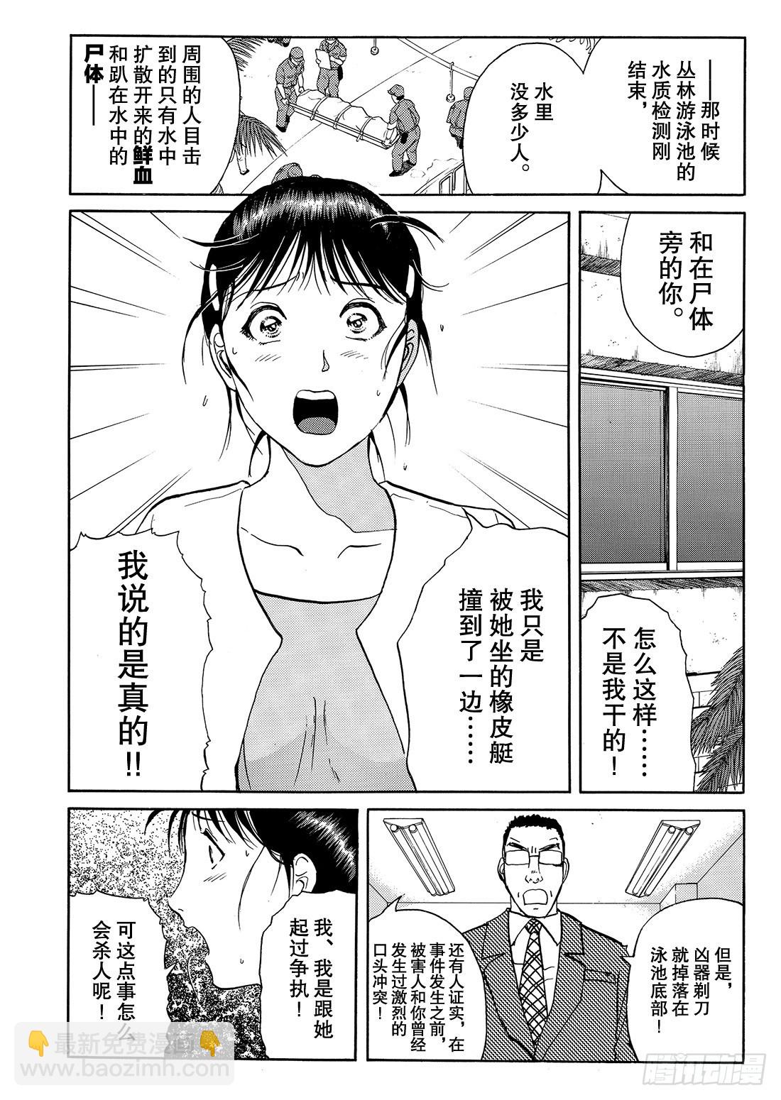 染血泳池杀人事件 问题篇2-第26话