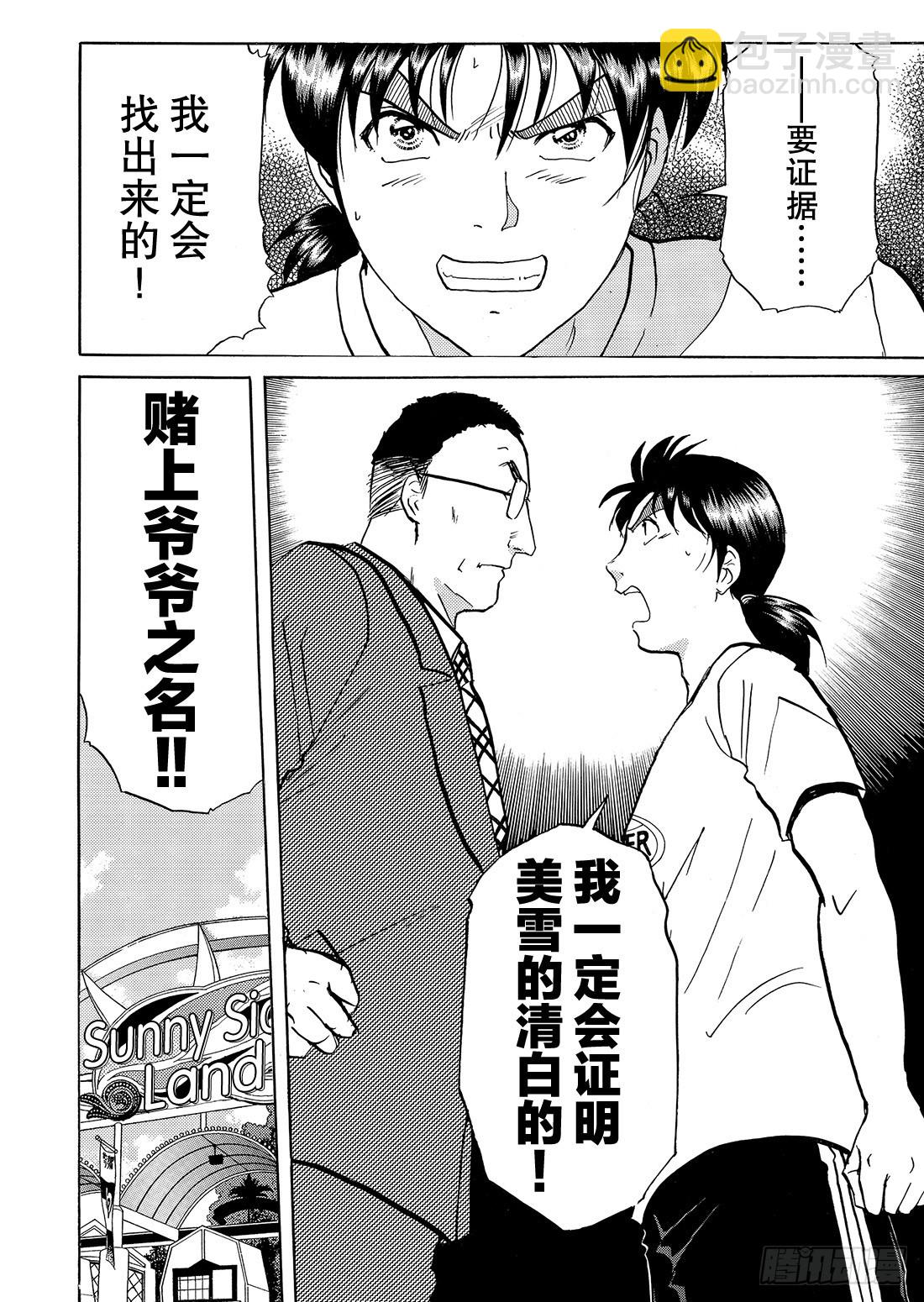 染血泳池杀人事件 问题篇2-第26话