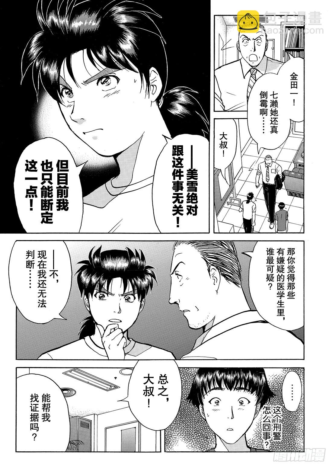 染血泳池杀人事件 问题篇2-第26话