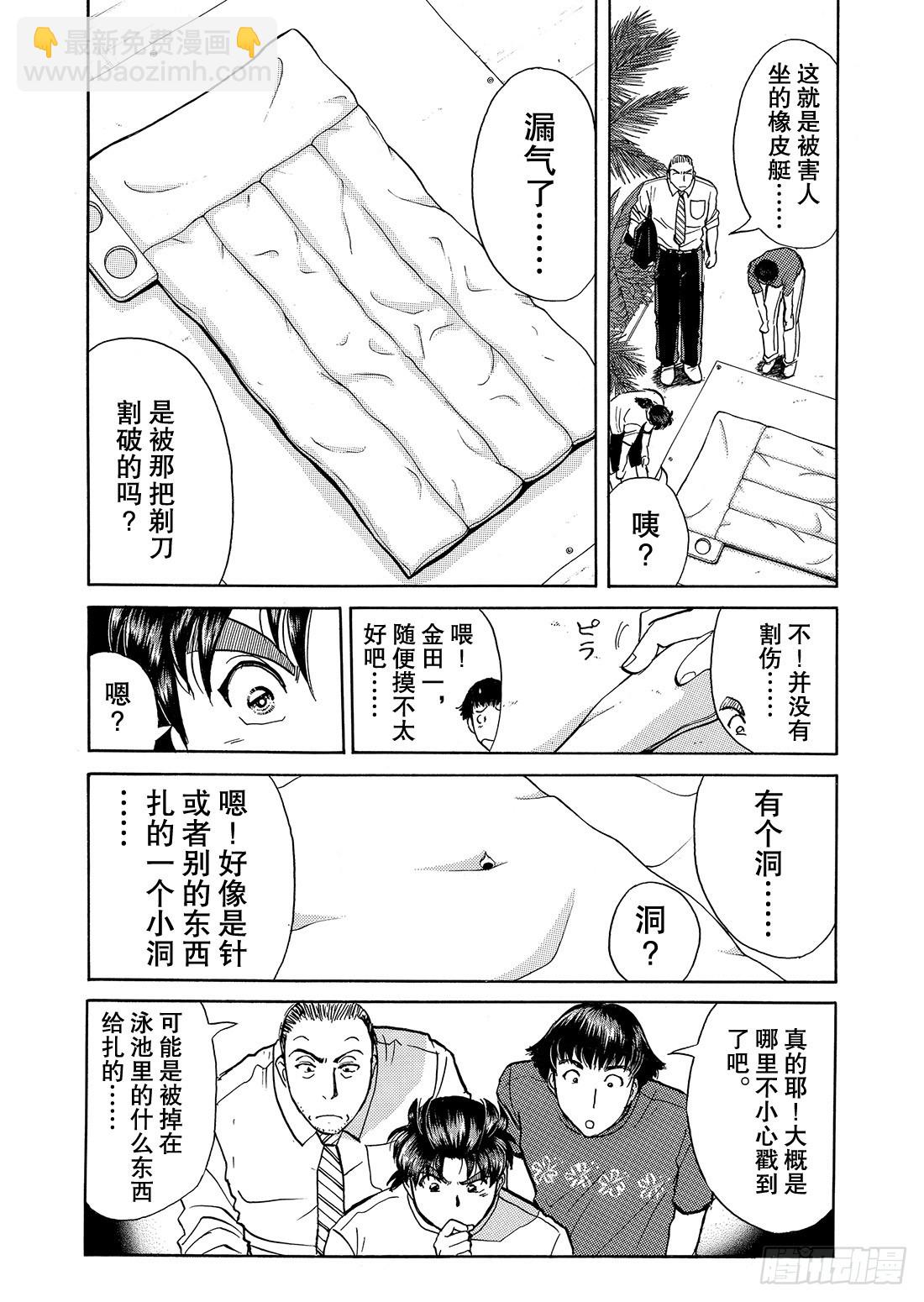 染血泳池杀人事件 问题篇2-第26话