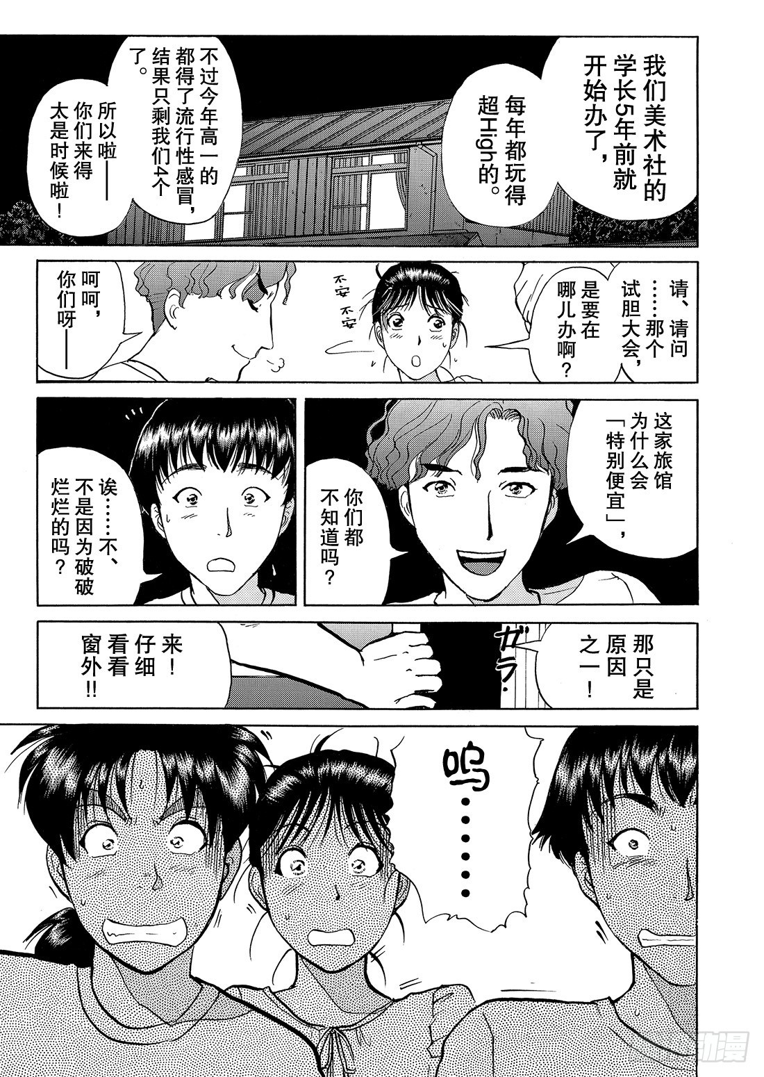 亡灵学校杀人事件 问题篇1-第28话