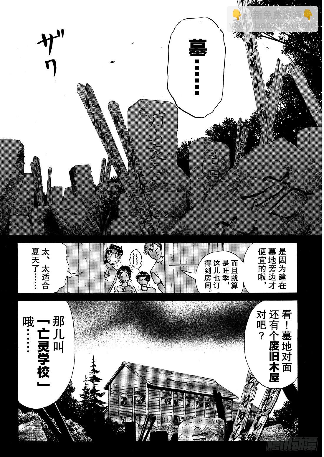 亡灵学校杀人事件 问题篇1-第28话