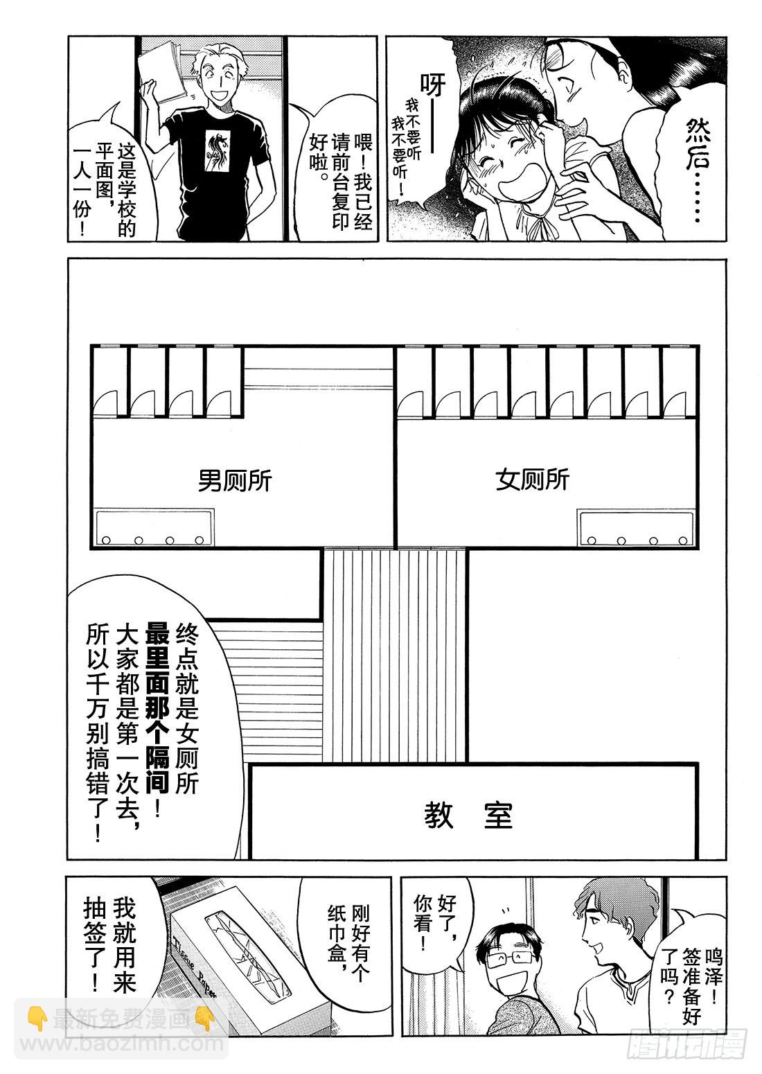 亡灵学校杀人事件 问题篇1-第28话
